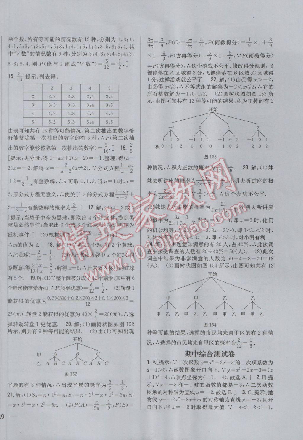 2017年全科王同步課時練習九年級數(shù)學下冊湘教版 參考答案第34頁