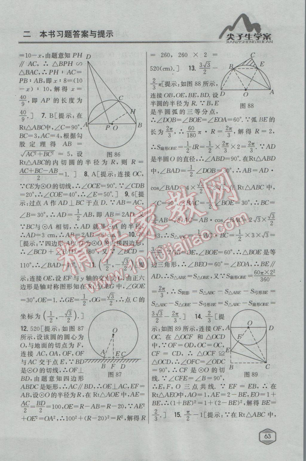 2017年尖子生學(xué)案九年級數(shù)學(xué)下冊湘教版 參考答案第29頁