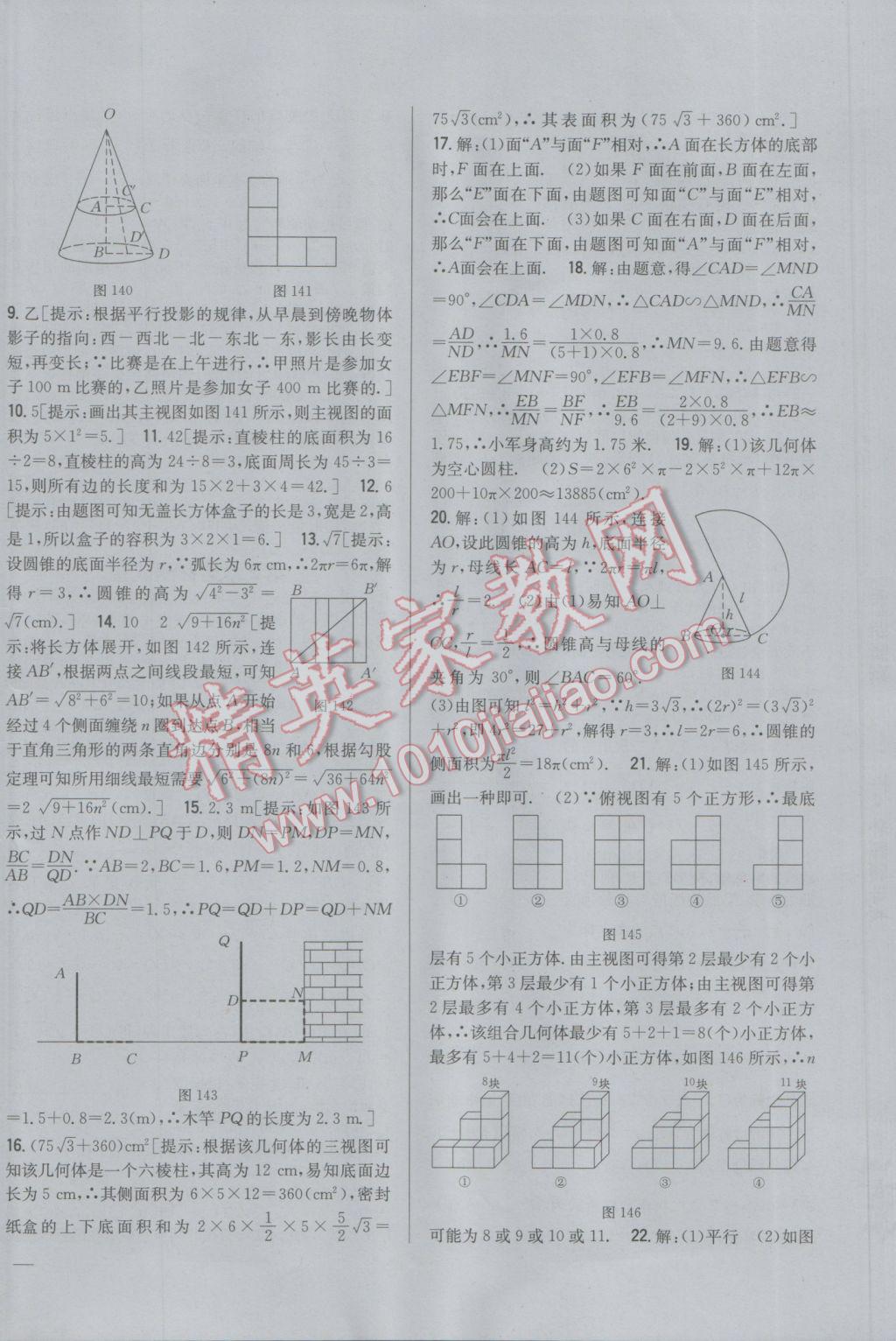 2017年全科王同步課時練習(xí)九年級數(shù)學(xué)下冊湘教版 參考答案第32頁