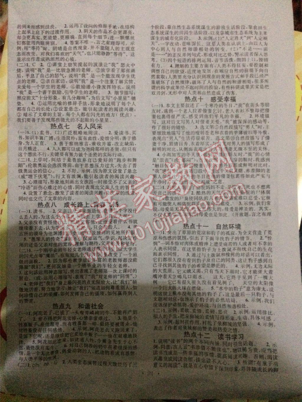 2017年华章教育寒假总复习学习总动员七年级语文人教版 第2页