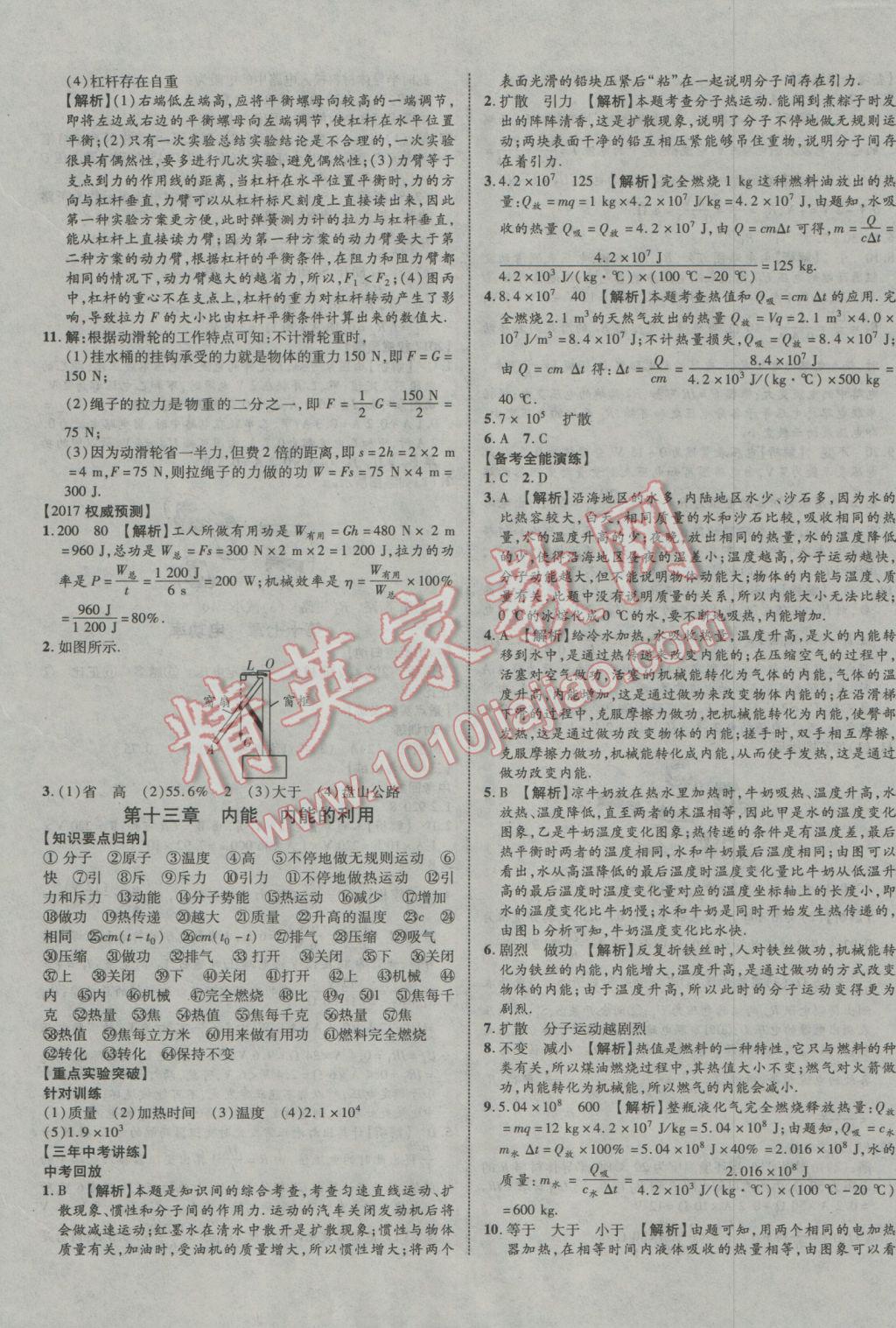 2017年中教聯(lián)云南中考新突破三年中考一年預(yù)測物理 參考答案第13頁