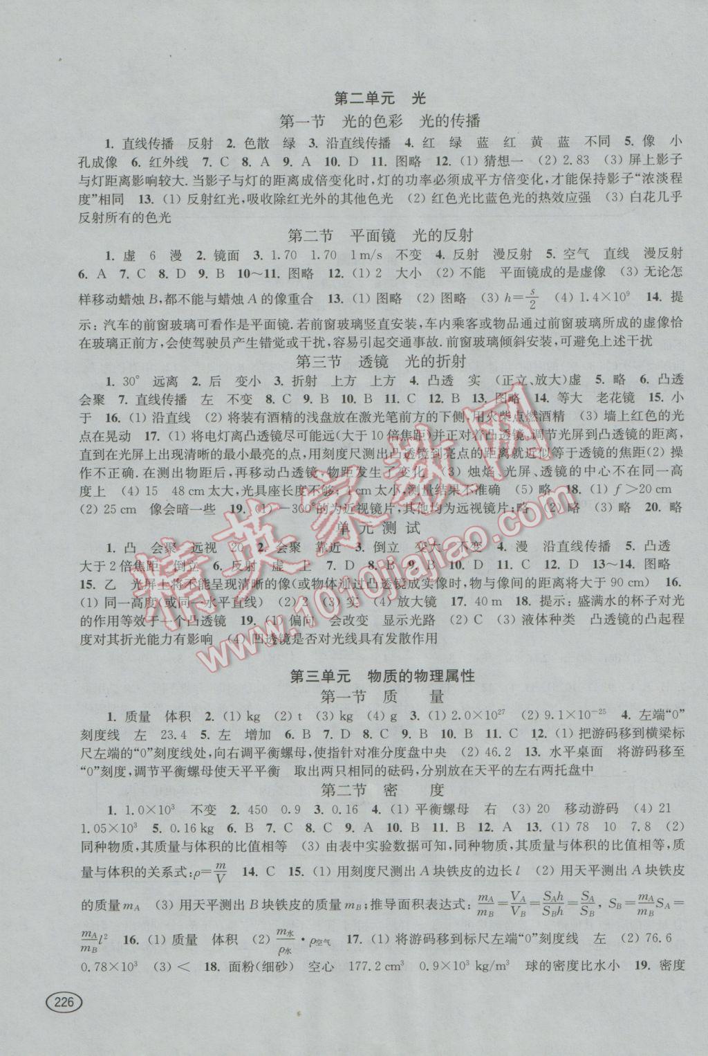 2016新課程初中學(xué)習(xí)能力自測(cè)叢書物理 參考答案第2頁