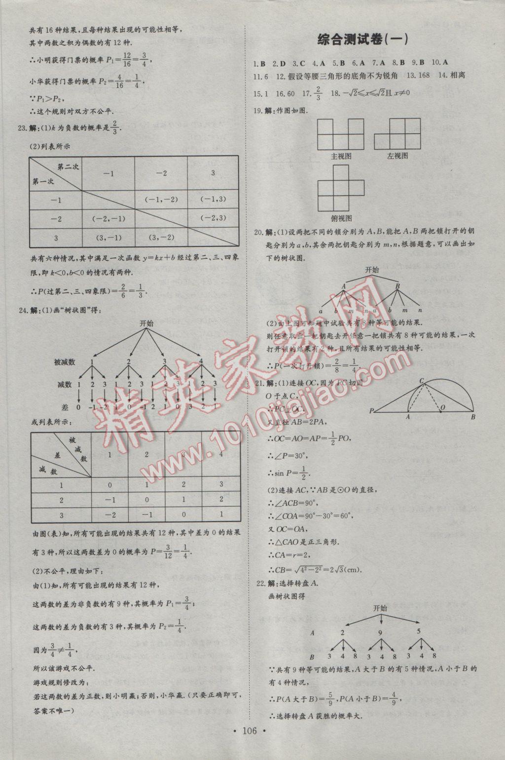 2017年練案課時(shí)作業(yè)本九年級數(shù)學(xué)下冊滬科版 參考答案第26頁