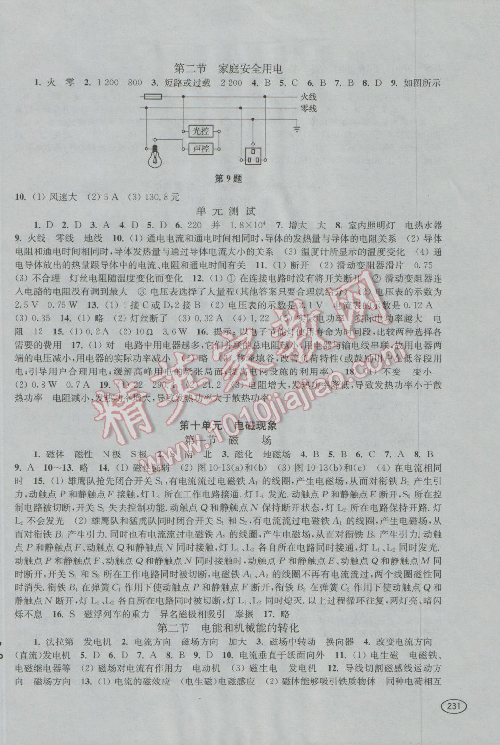 2016新課程初中學(xué)習(xí)能力自測叢書物理 參考答案第7頁