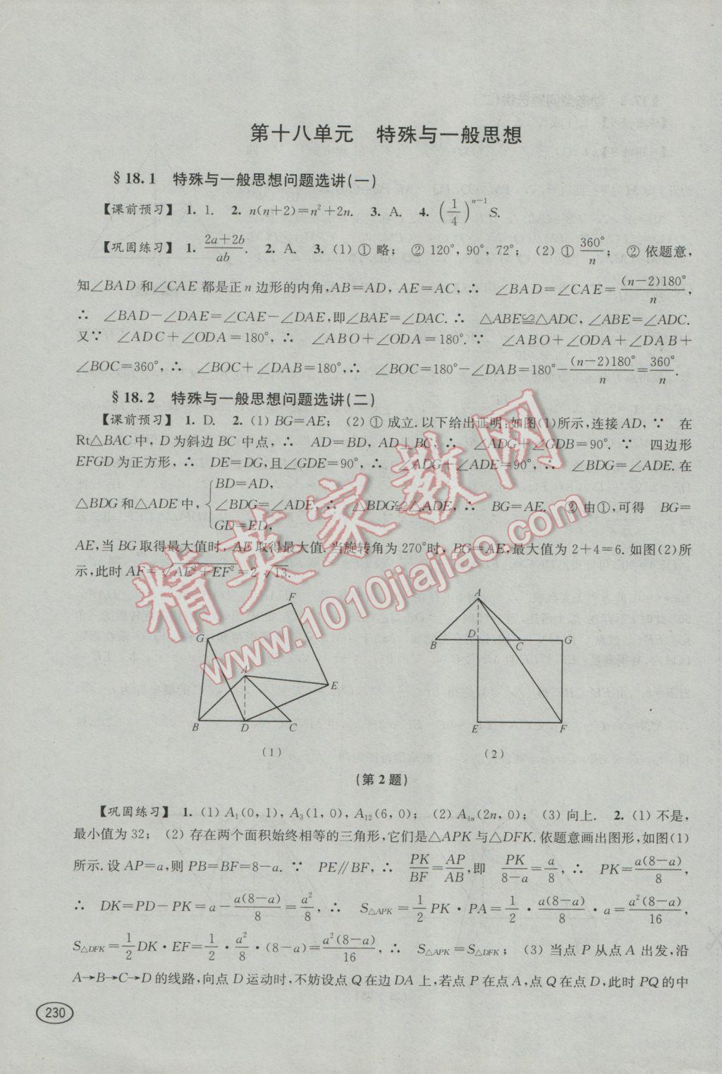 2016年新課程初中學(xué)習(xí)能力自測(cè)叢書(shū)數(shù)學(xué) 參考答案第17頁(yè)