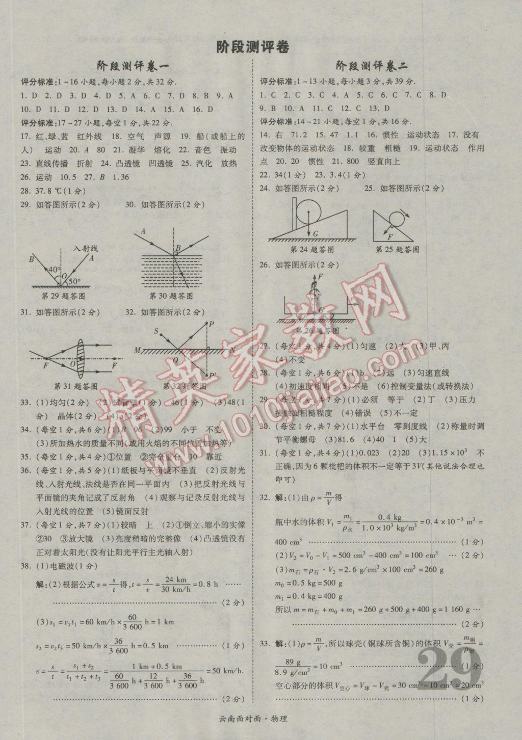 2017年云南中考面对面物理第13年第13版 参考答案第33页