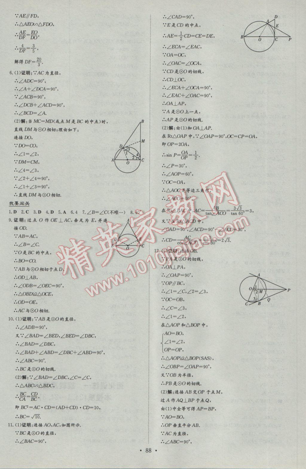 2017年練案課時作業(yè)本九年級數(shù)學(xué)下冊滬科版 參考答案第8頁