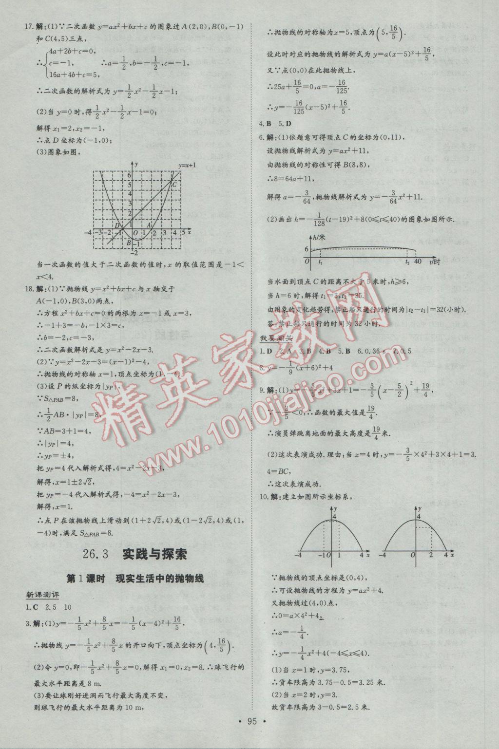 2017年練案課時(shí)作業(yè)本九年級(jí)數(shù)學(xué)下冊(cè)華師大版 參考答案第7頁(yè)