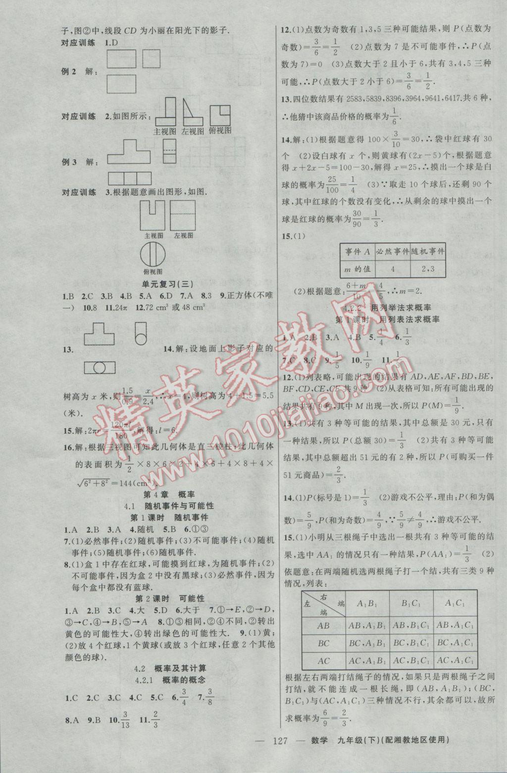 2017年原創(chuàng)新課堂九年級(jí)數(shù)學(xué)下冊(cè)湘教版 參考答案第11頁(yè)