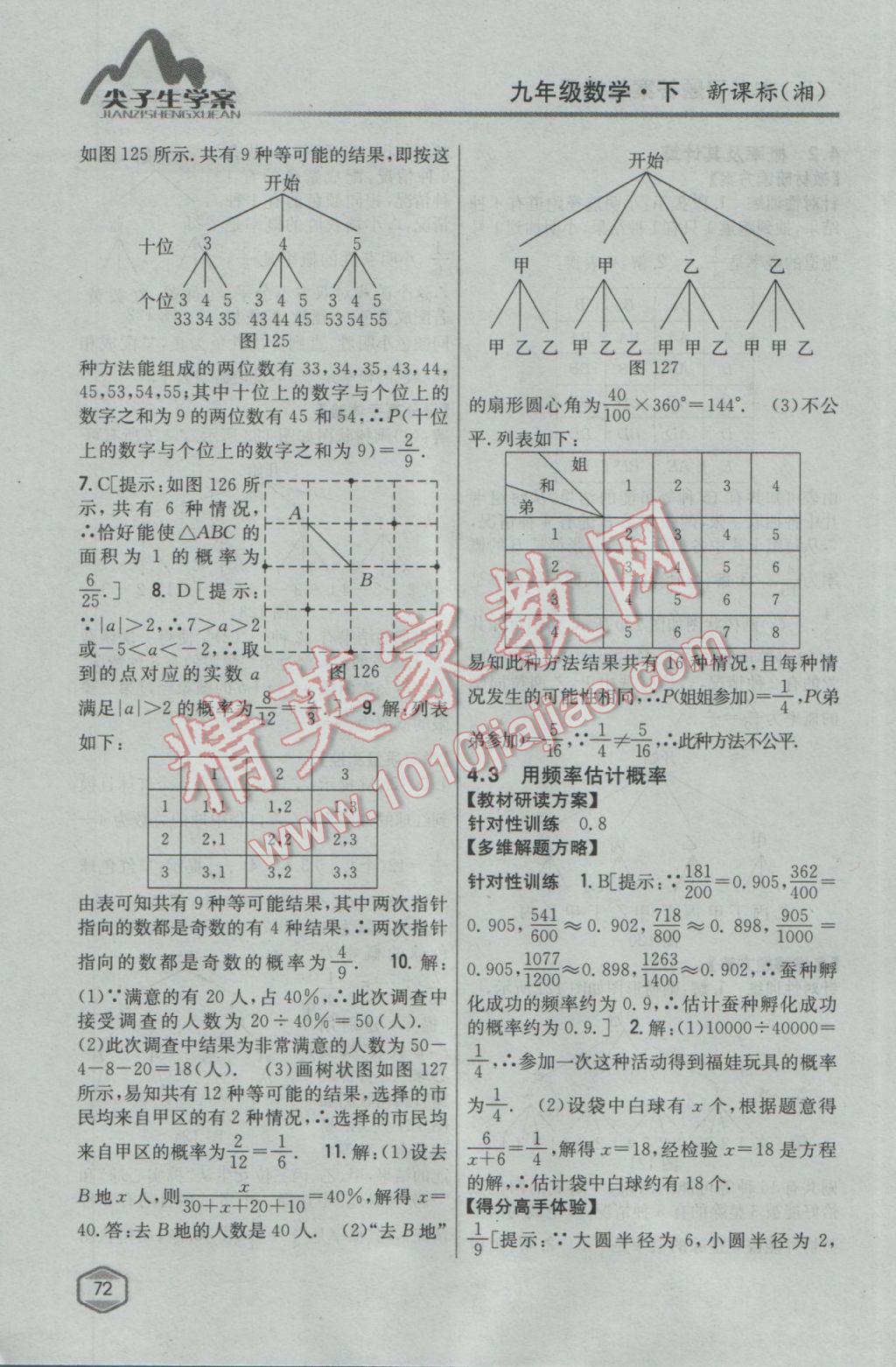 2017年尖子生學(xué)案九年級數(shù)學(xué)下冊湘教版 參考答案第38頁