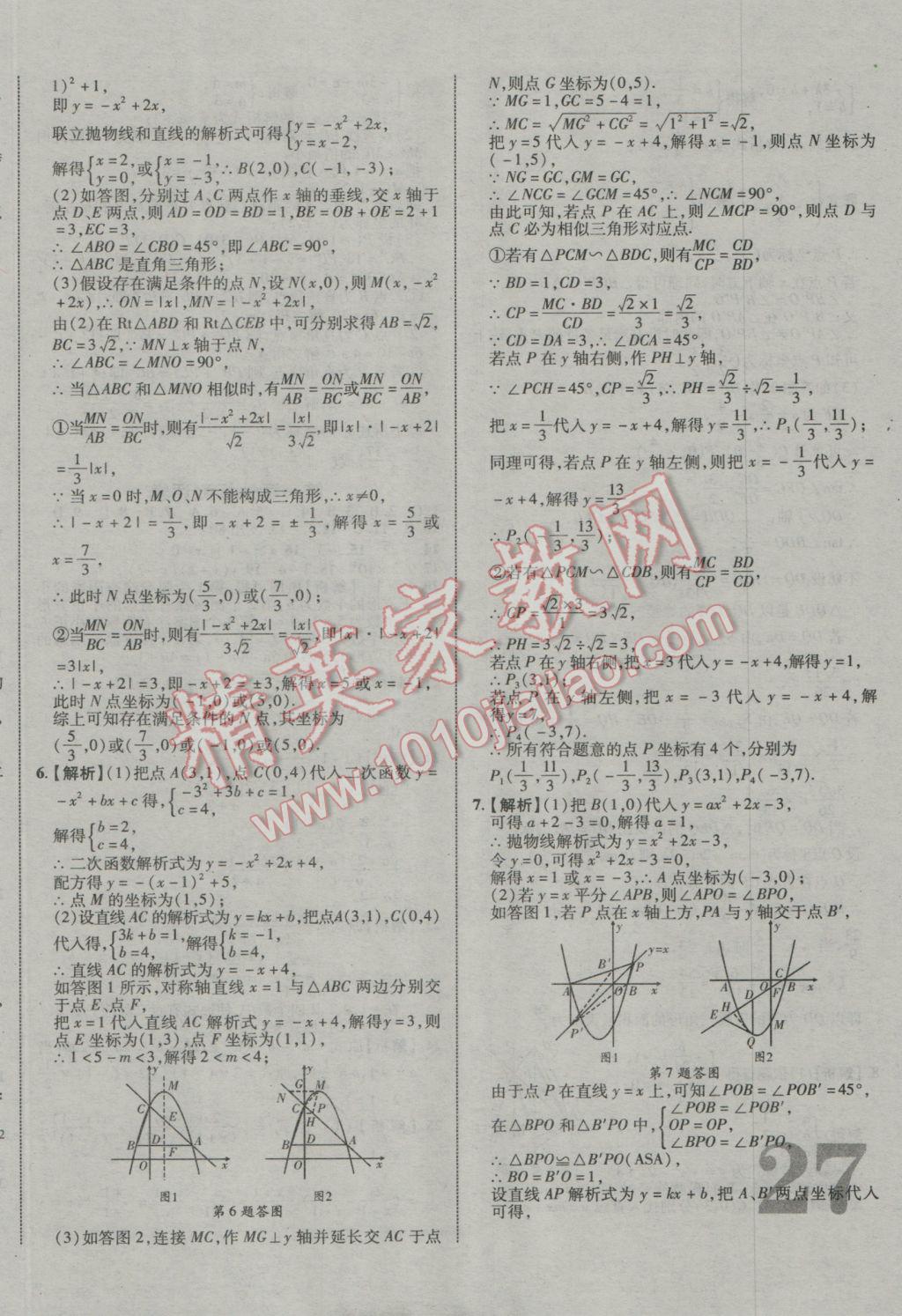 2017年中教聯(lián)云南中考新突破三年中考一年預(yù)測數(shù)學(xué) 參考答案第46頁