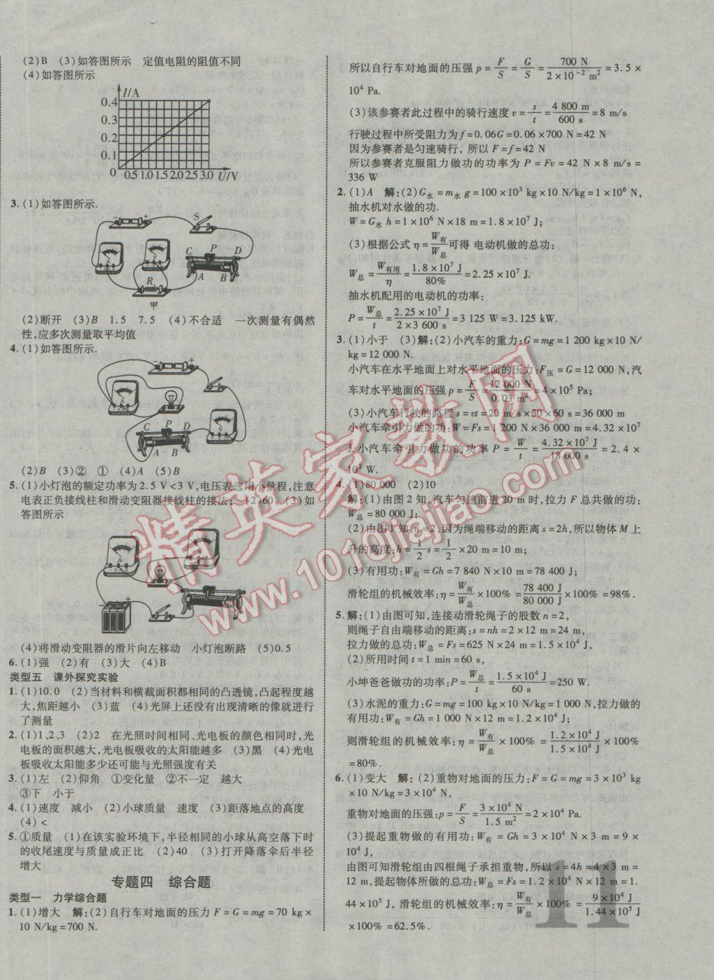 2017年中教聯(lián)云南中考新突破三年中考一年預(yù)測物理 參考答案第22頁