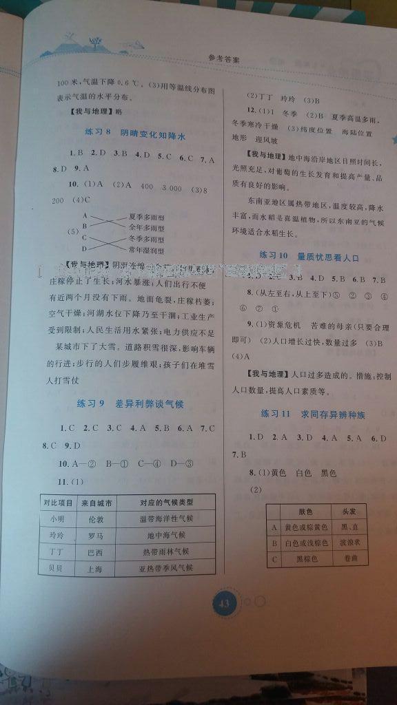 2017年寒假作业七年级地理内蒙古教育出版社 第3页