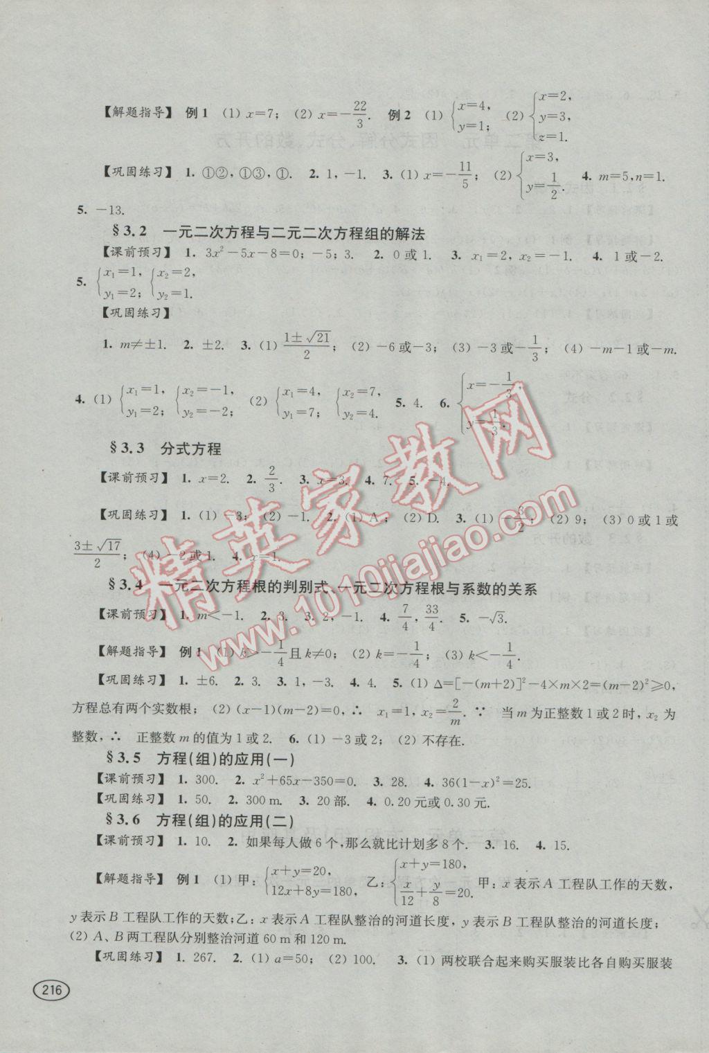 2016年新課程初中學習能力自測叢書數(shù)學 參考答案第3頁