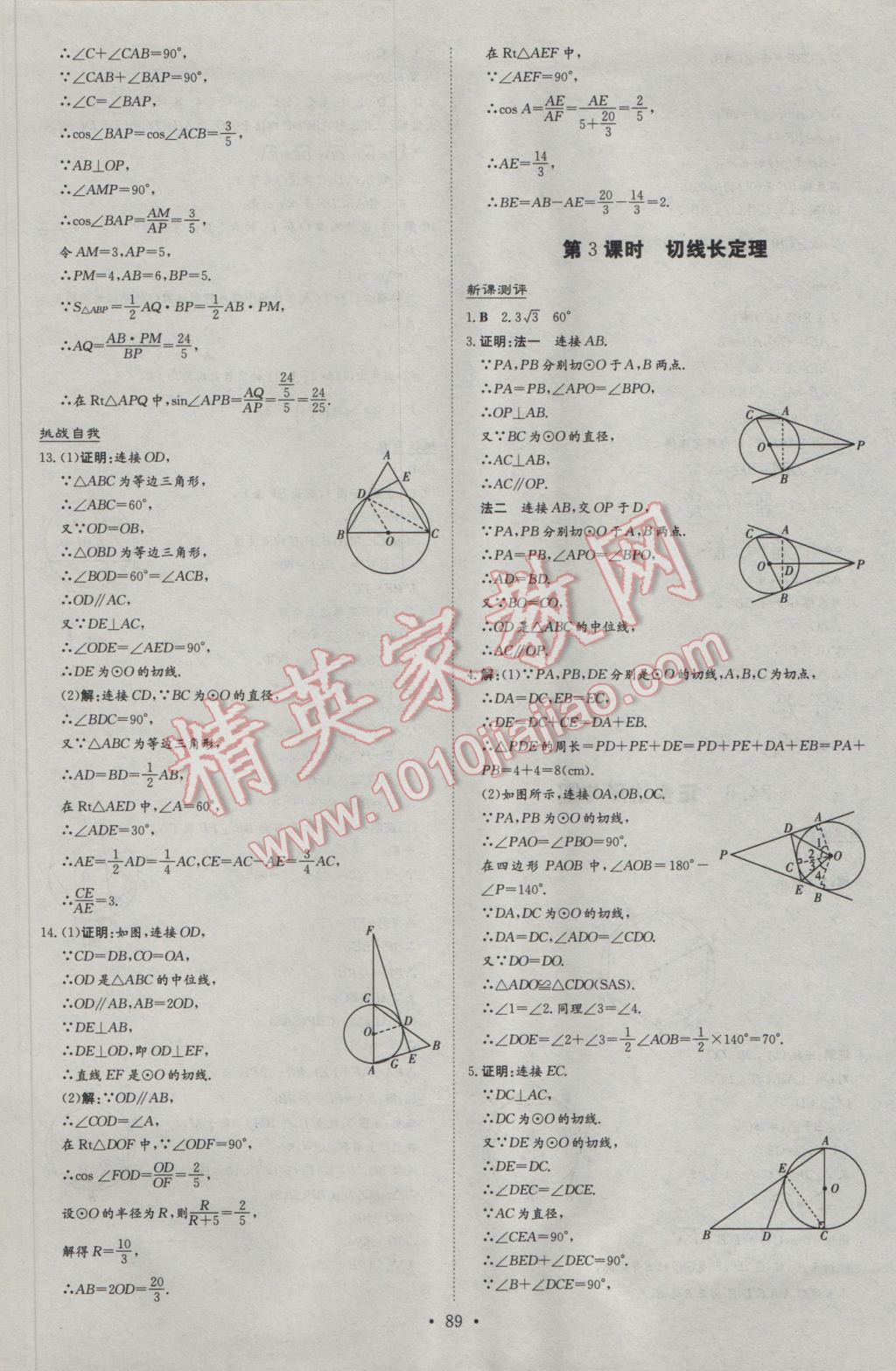 2017年練案課時(shí)作業(yè)本九年級(jí)數(shù)學(xué)下冊(cè)滬科版 參考答案第9頁(yè)