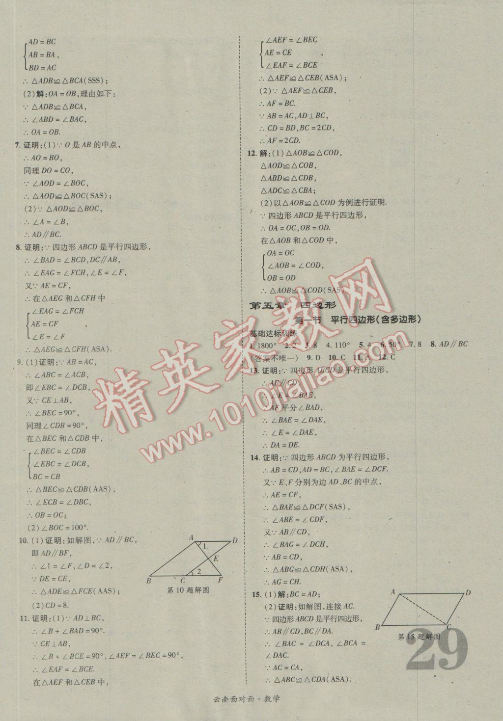 2017年云南中考面對(duì)面數(shù)學(xué) 參考答案第31頁(yè)