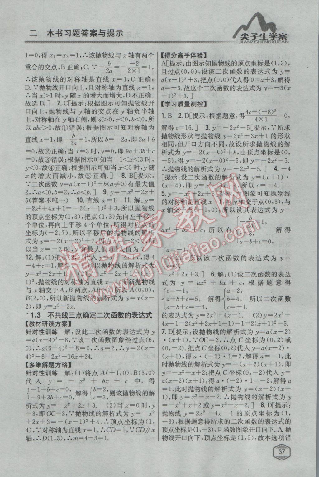 2017年尖子生學案九年級數(shù)學下冊湘教版 參考答案第3頁