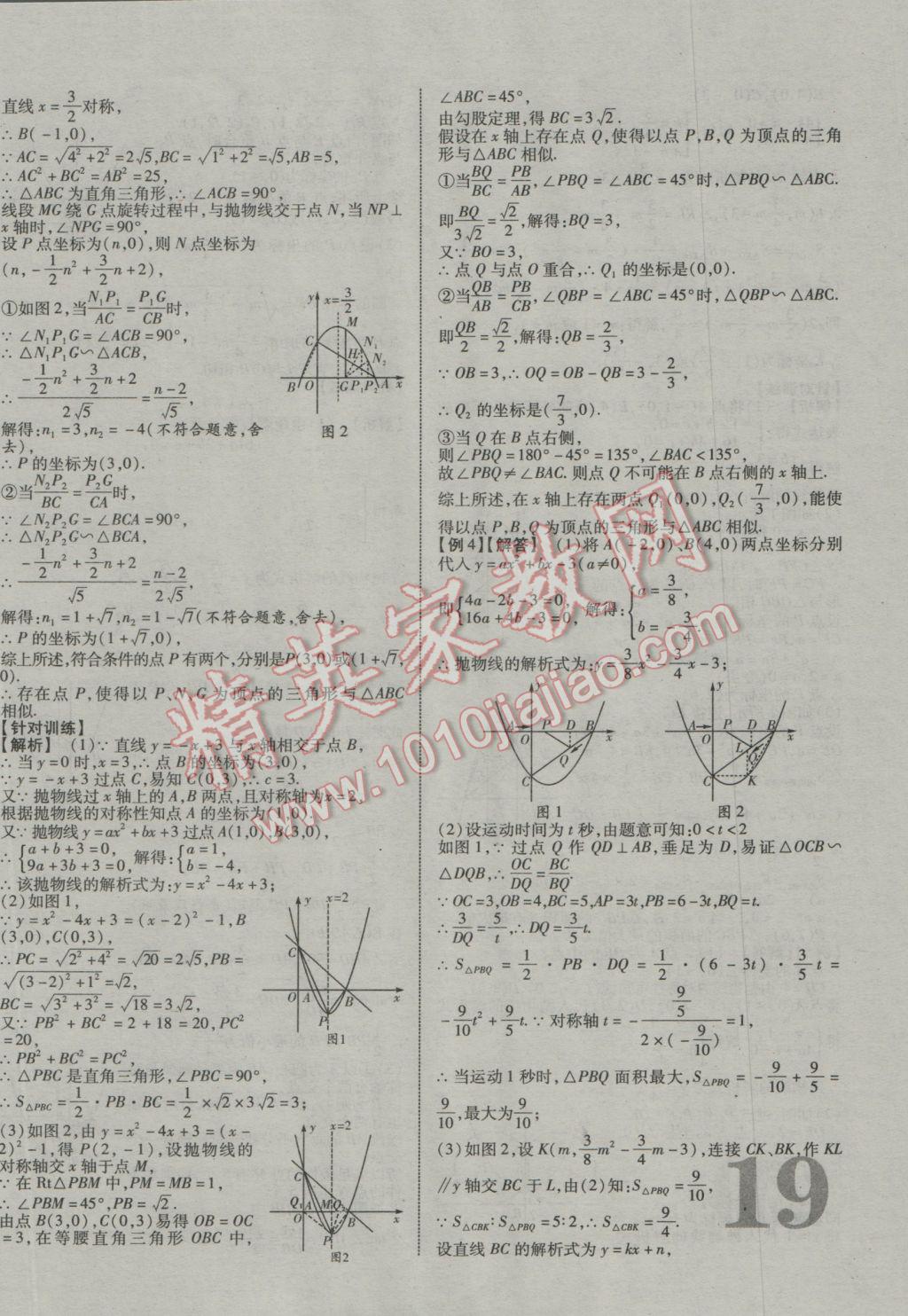 2017年中教聯(lián)云南中考新突破三年中考一年預(yù)測(cè)數(shù)學(xué) 參考答案第30頁(yè)