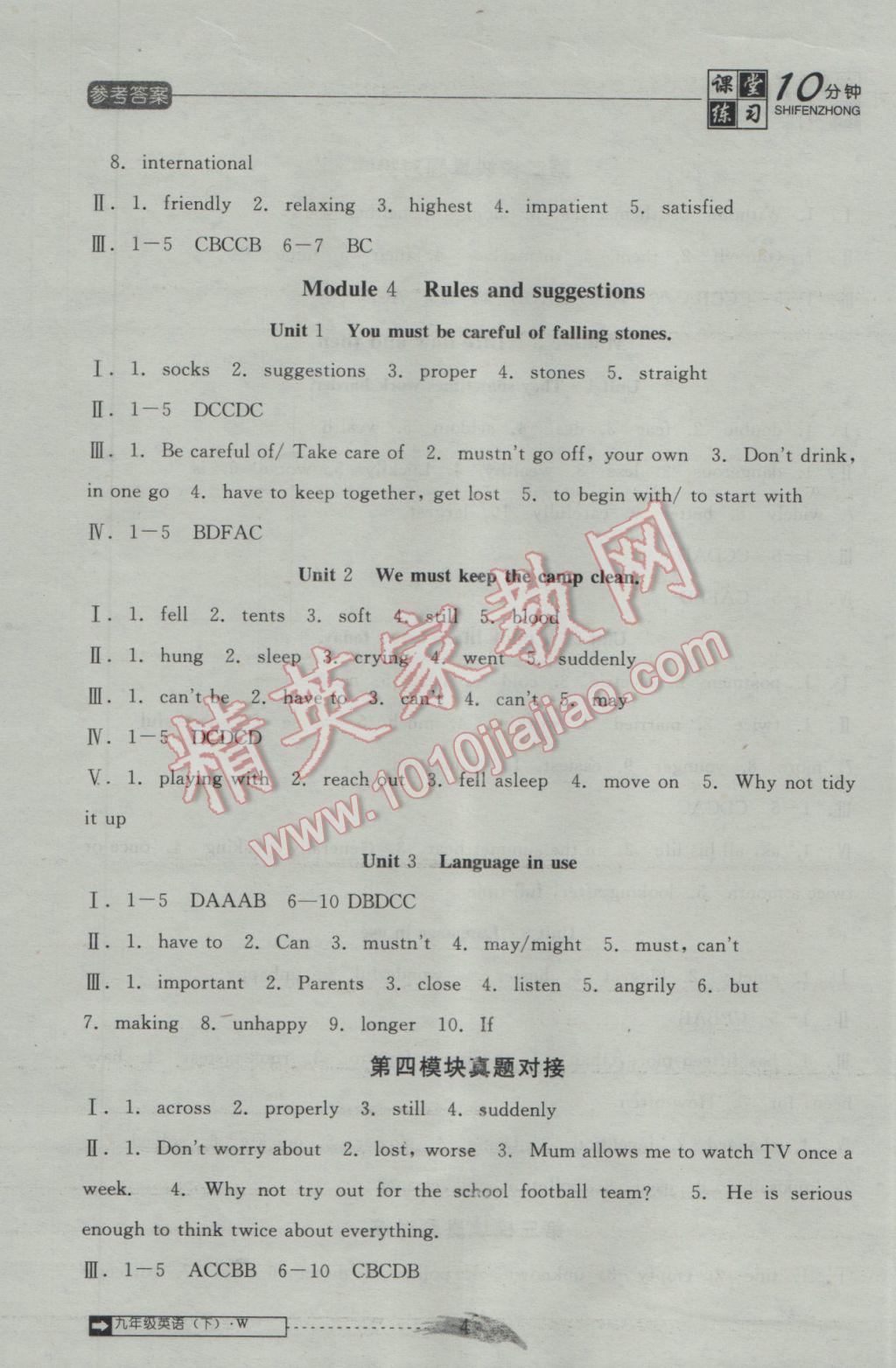 2017年翻轉(zhuǎn)課堂課堂10分鐘九年級(jí)英語(yǔ)下冊(cè)外研版 參考答案第4頁(yè)