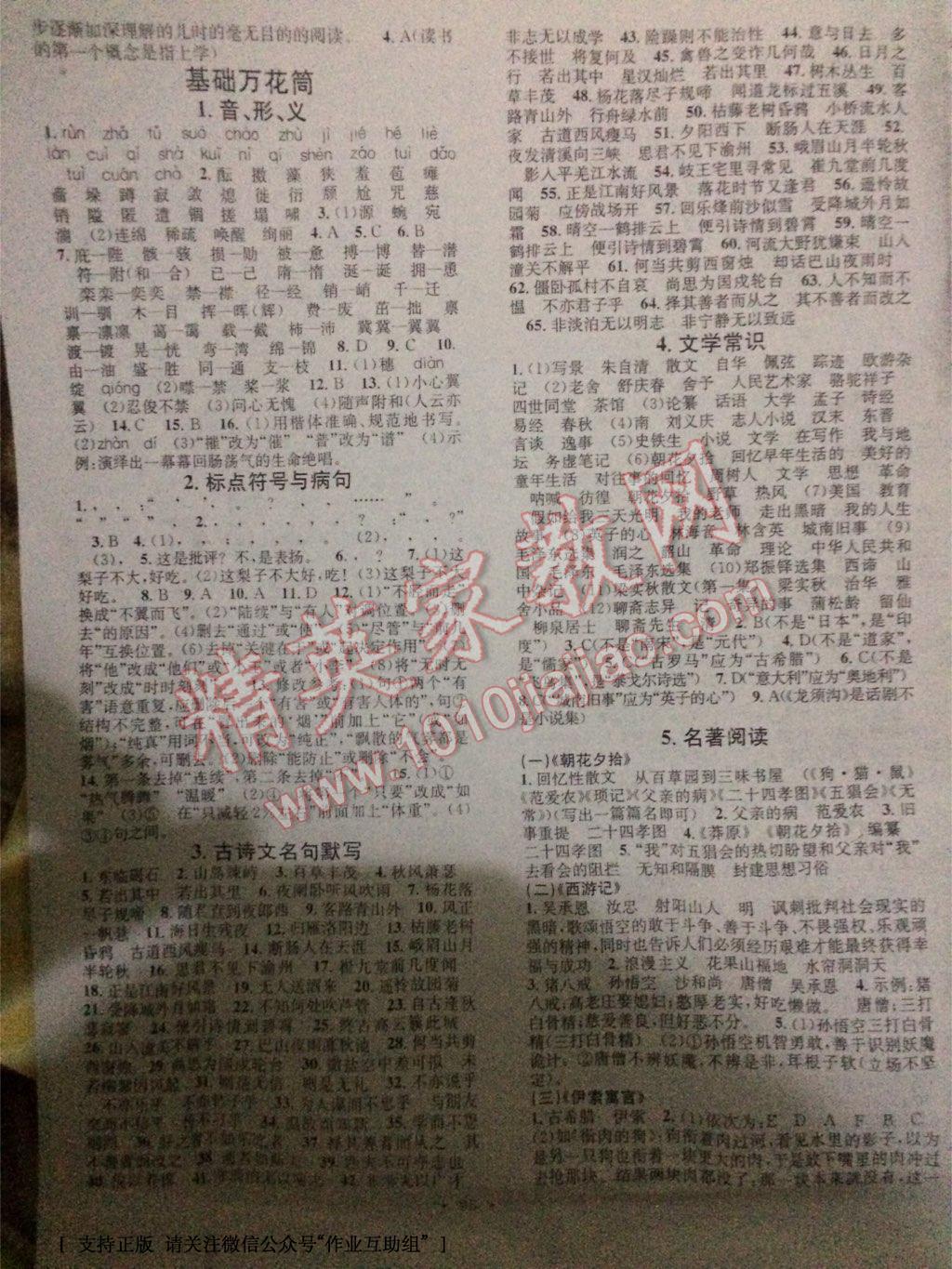 2017年华章教育寒假总复习学习总动员七年级语文人教版 第3页