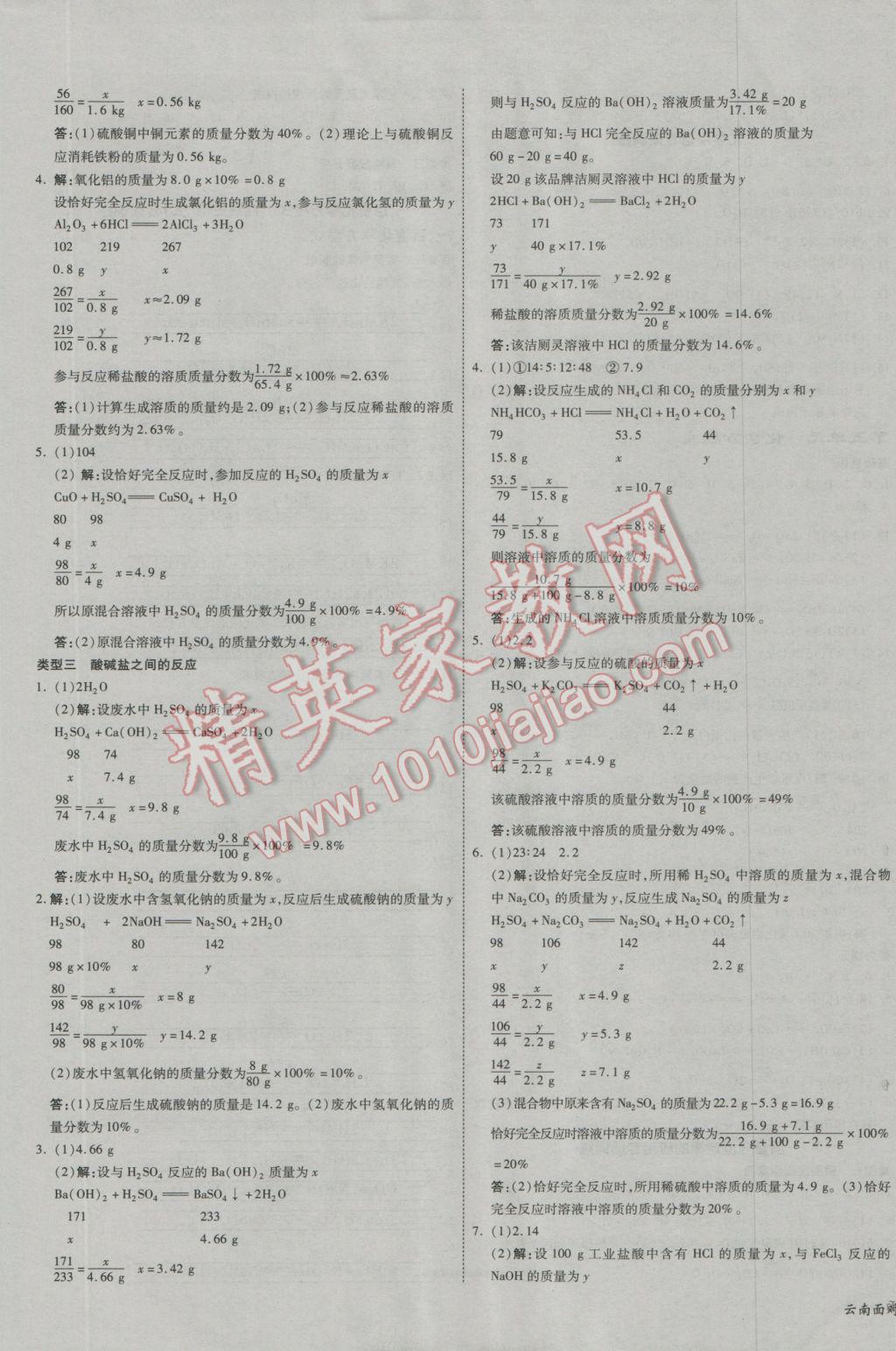 2017年云南中考面对面化学第13年第13版 参考答案第17页