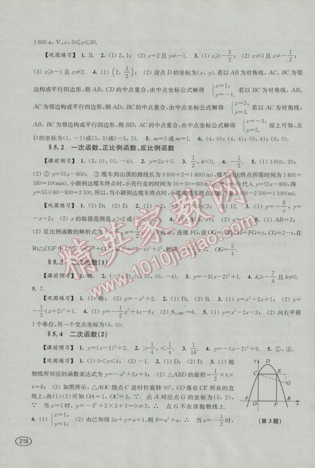 2016年新课程初中学习能力自测丛书数学 参考答案第5页