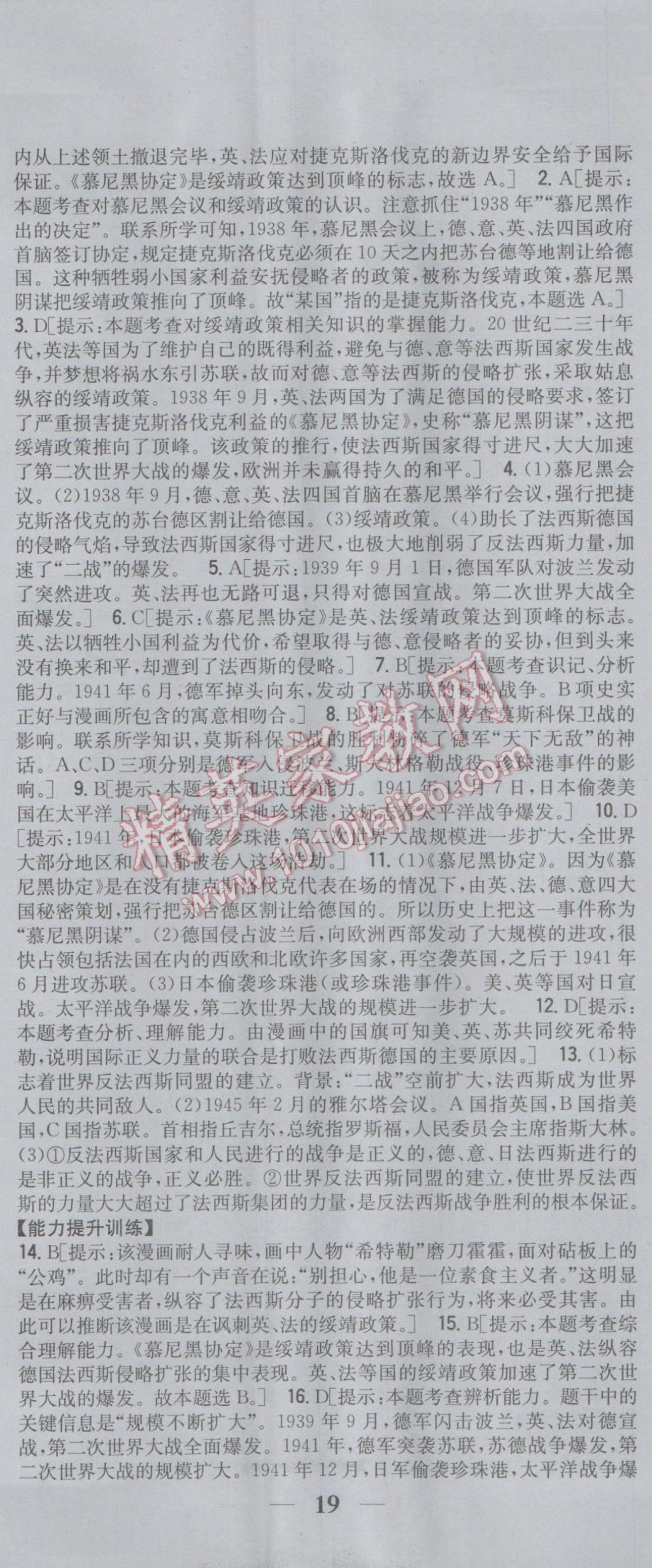 2017年全科王同步课时练习九年级历史下册岳麓版 参考答案第8页