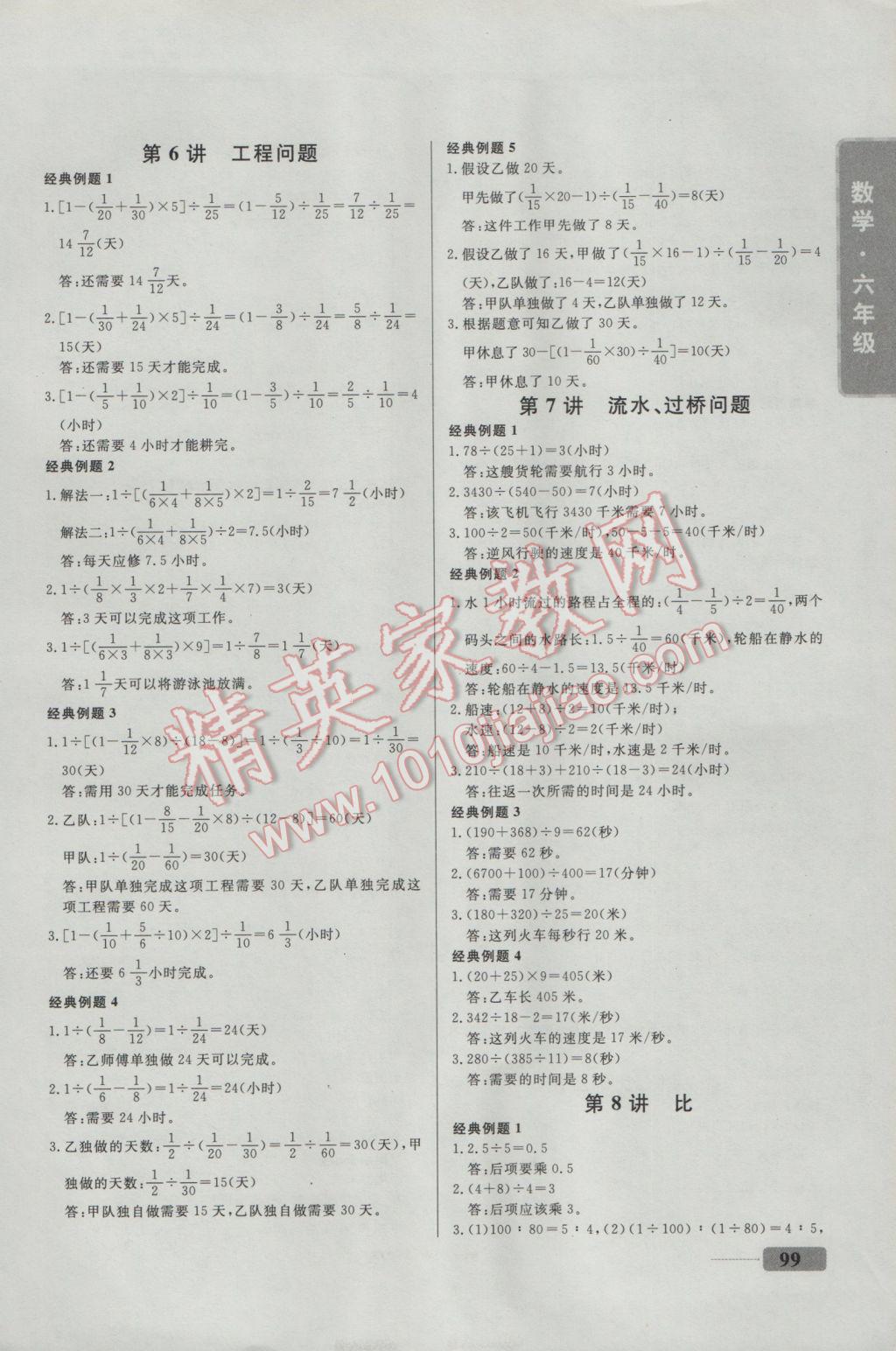 2016年舉一反三全能訓練六年級數(shù)學 參考答案第5頁