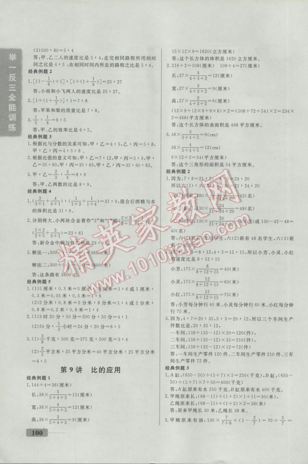 2016年舉一反三全能訓(xùn)練六年級數(shù)學(xué) 參考答案第6頁