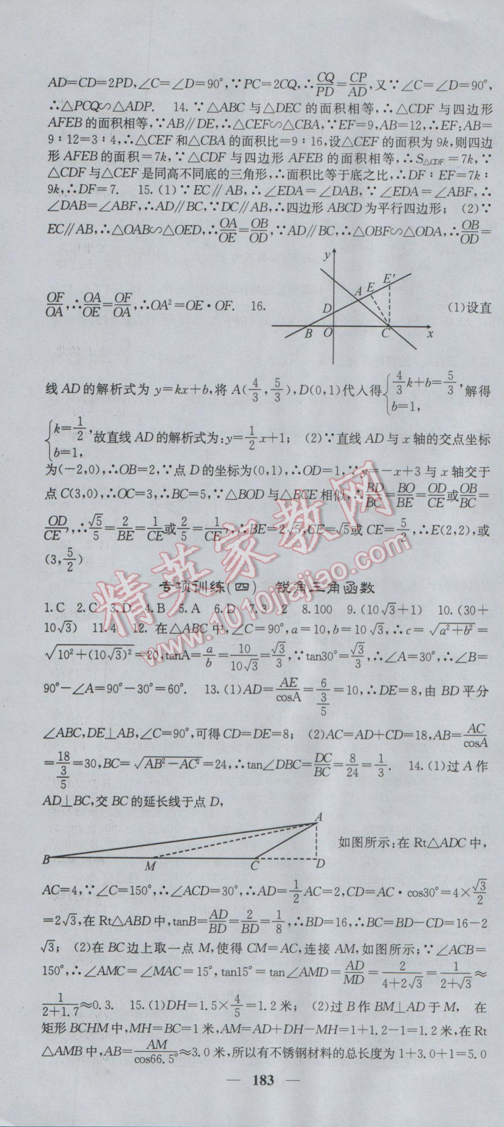 2017年课堂点睛九年级数学下册湘教版 参考答案第34页