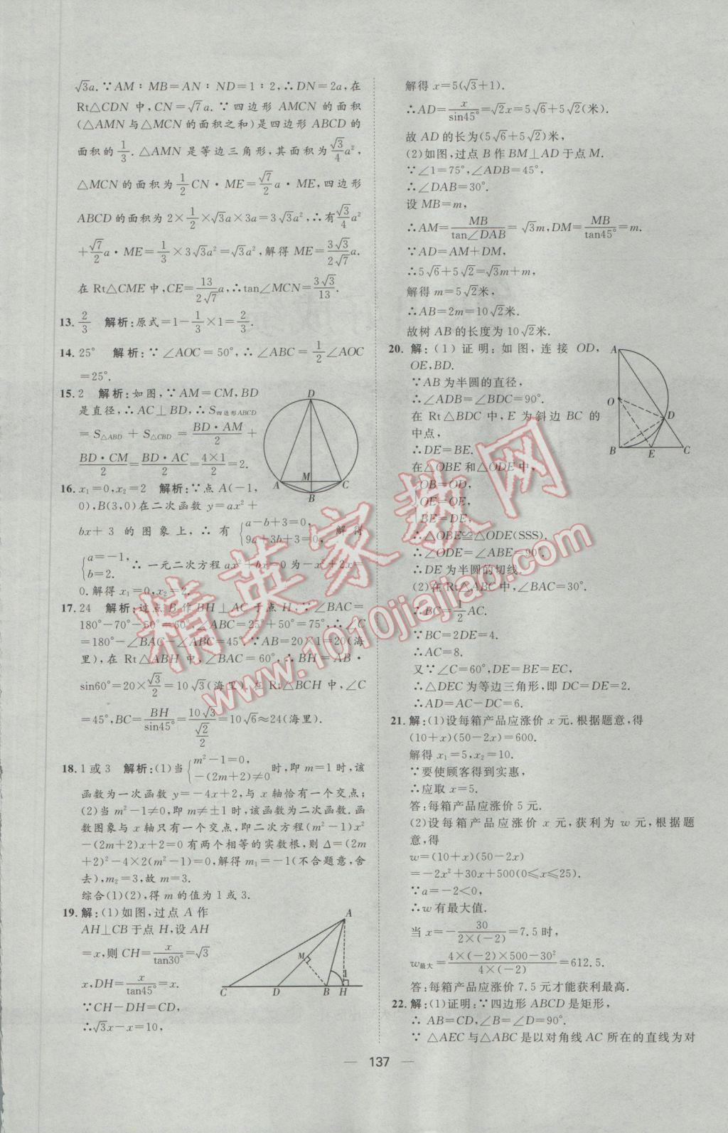 2017年練出好成績(jī)九年級(jí)數(shù)學(xué)下冊(cè)北師大版 參考答案第41頁(yè)