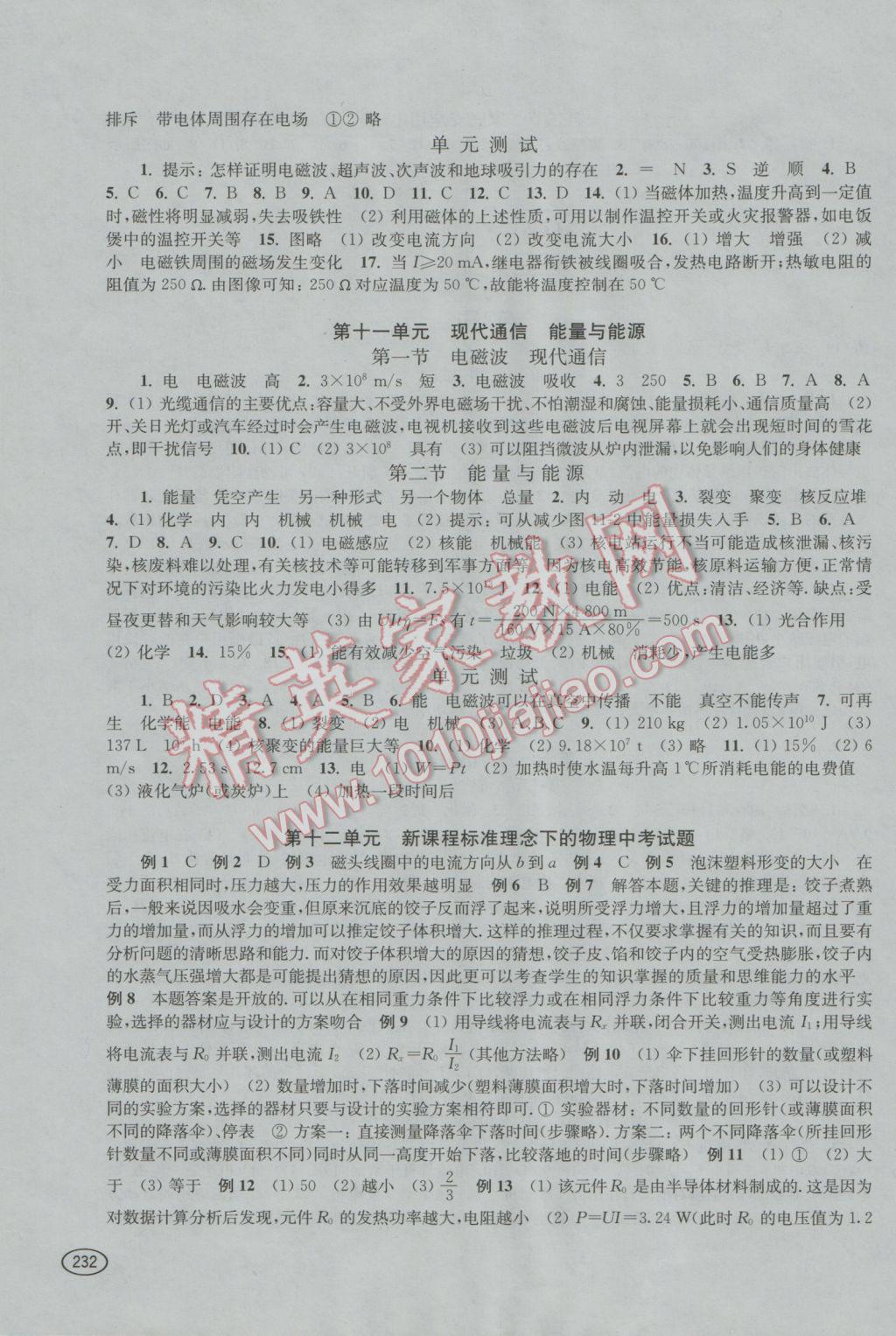 2016新課程初中學(xué)習(xí)能力自測(cè)叢書物理 參考答案第8頁(yè)