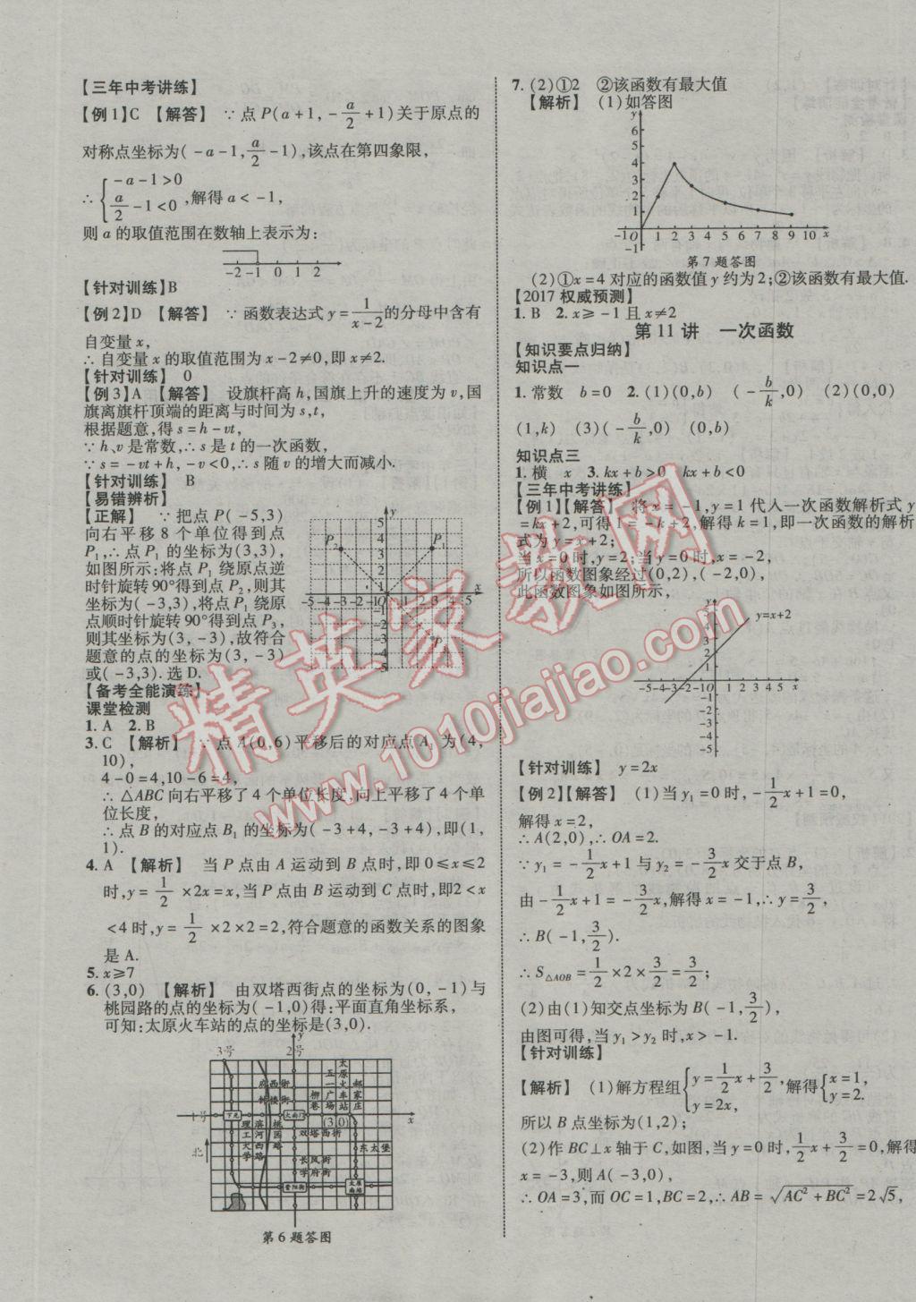 2017年中教聯(lián)云南中考新突破三年中考一年預(yù)測(cè)數(shù)學(xué) 參考答案第5頁(yè)