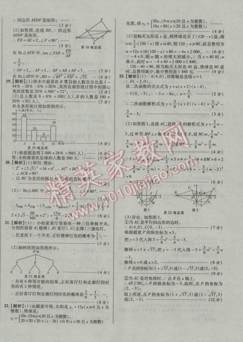 2017年中教聯(lián)云南中考新突破三年中考一年預(yù)測數(shù)學(xué) 參考答案第56頁