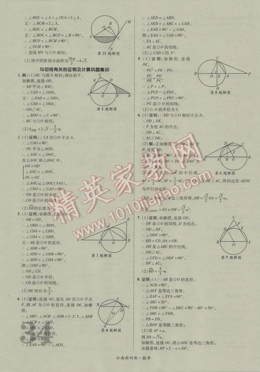 2017年云南中考面對面數(shù)學 參考答案第36頁