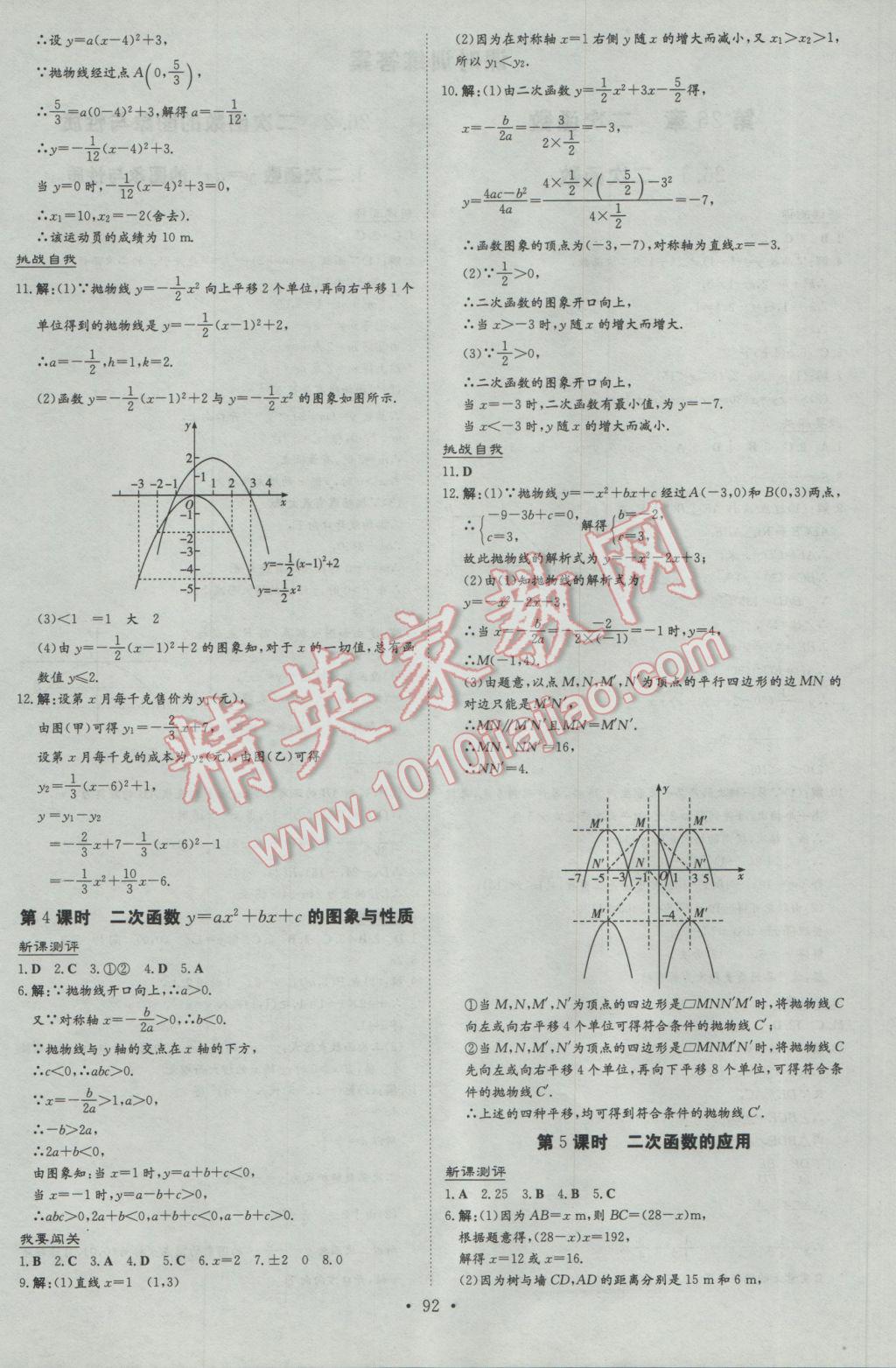 2017年練案課時(shí)作業(yè)本九年級(jí)數(shù)學(xué)下冊(cè)華師大版 參考答案第4頁(yè)