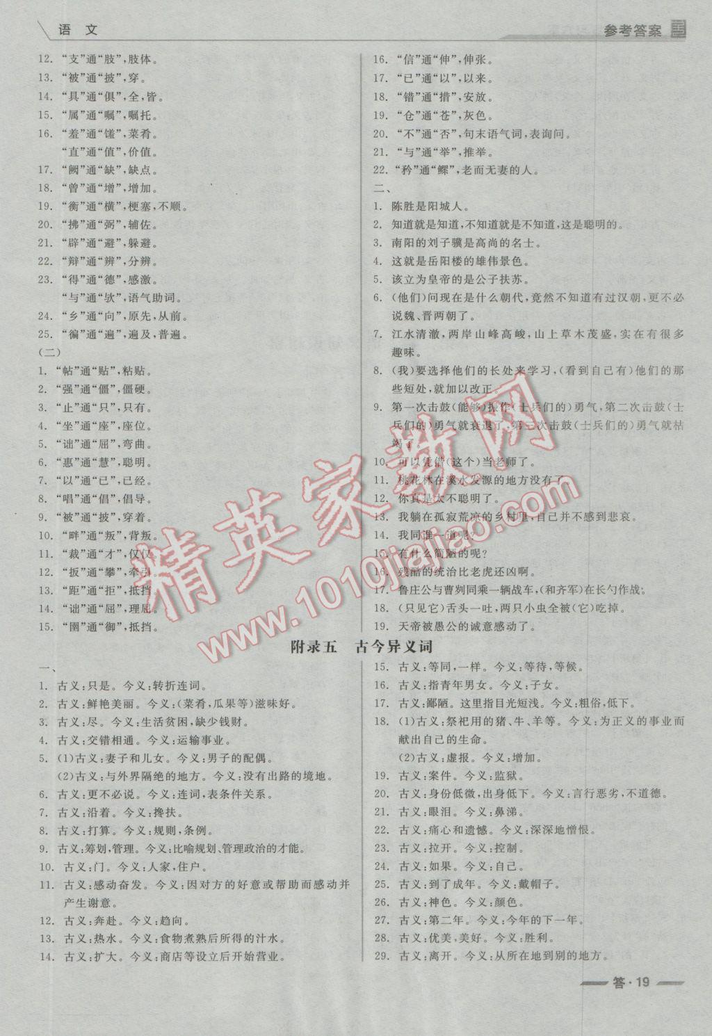 2017年全品中考復(fù)習(xí)方案語文云南 參考答案第19頁