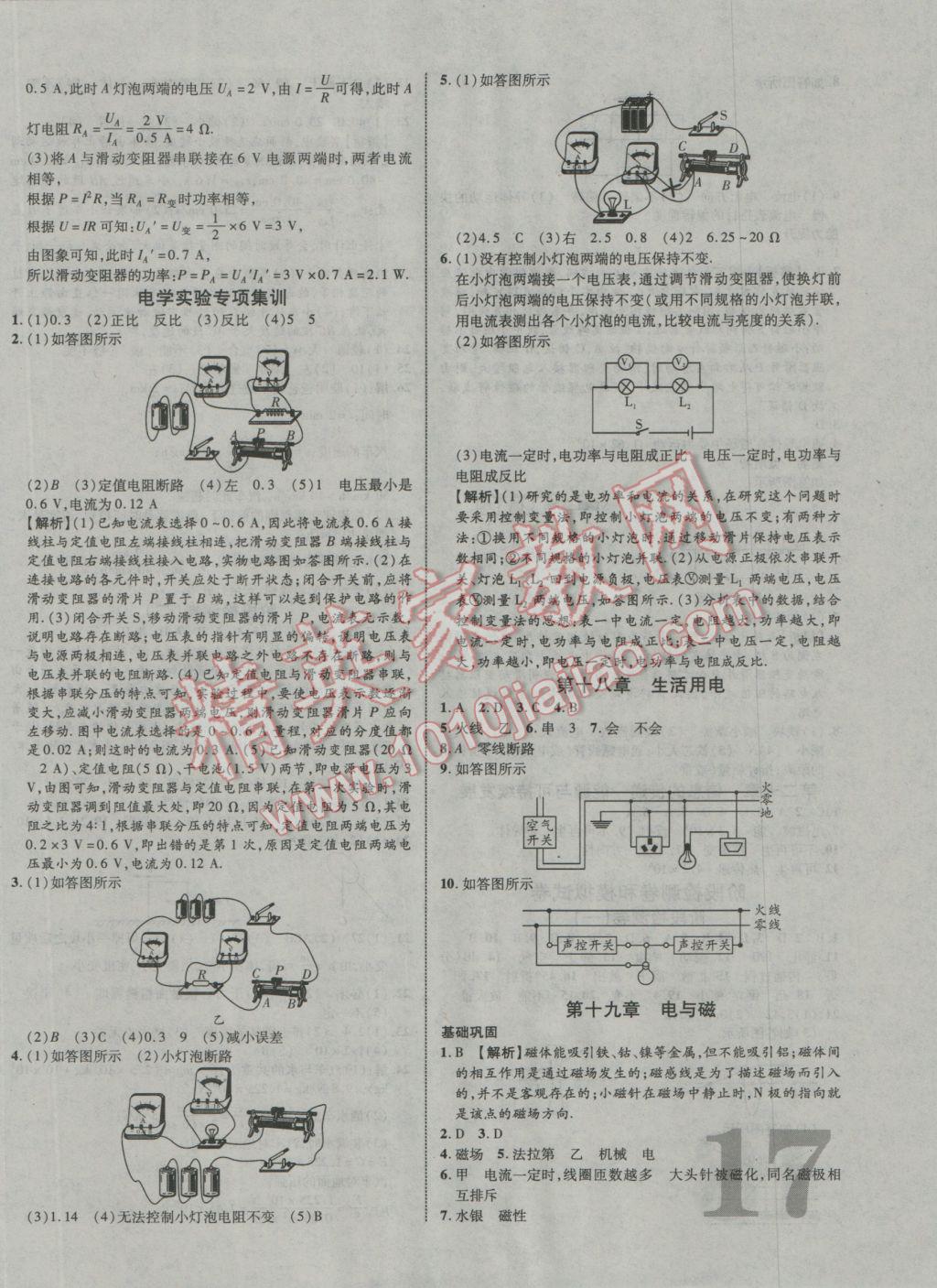 2017年中教聯(lián)云南中考新突破三年中考一年預(yù)測物理 參考答案第34頁