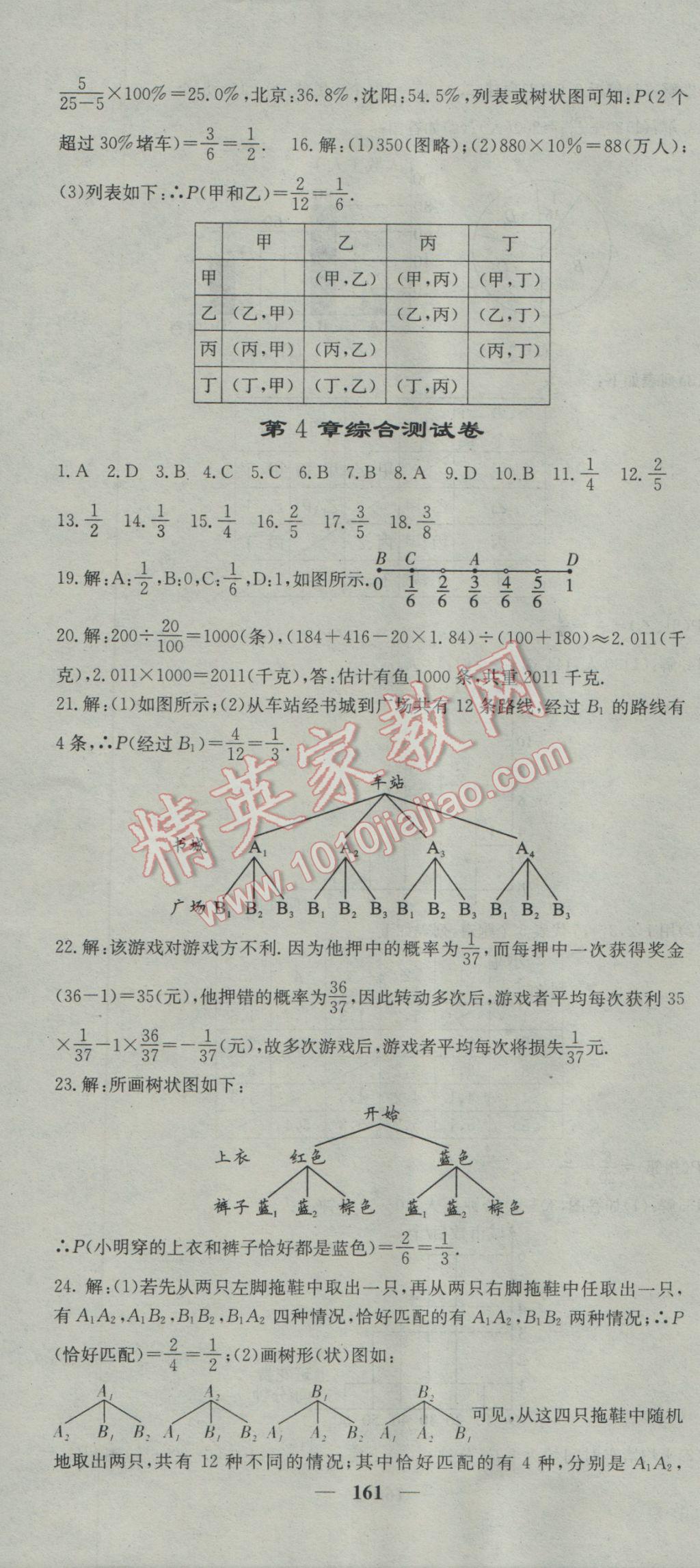 2017年名校课堂内外九年级数学下册湘教版 参考答案第34页