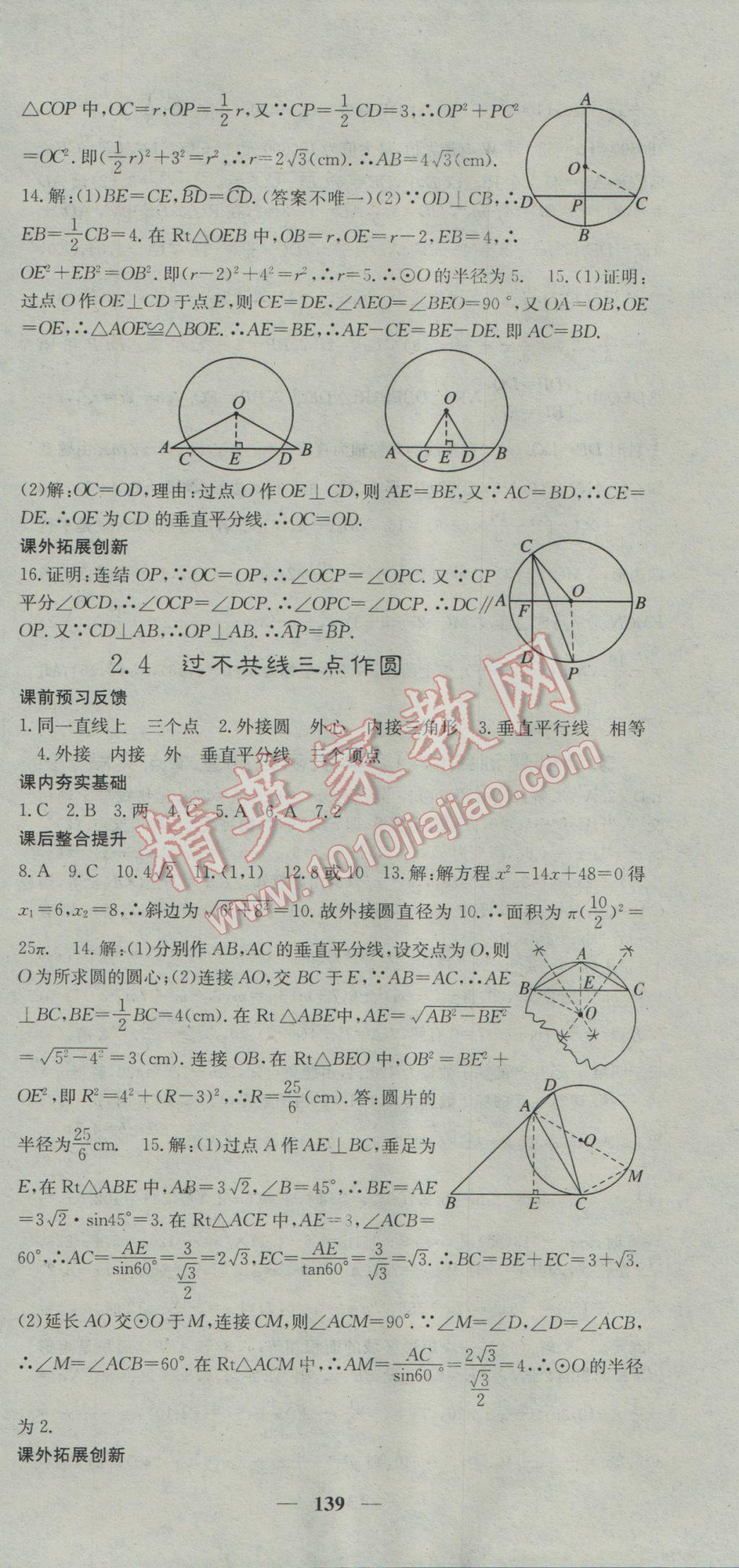 2017年名校课堂内外九年级数学下册湘教版 参考答案第12页