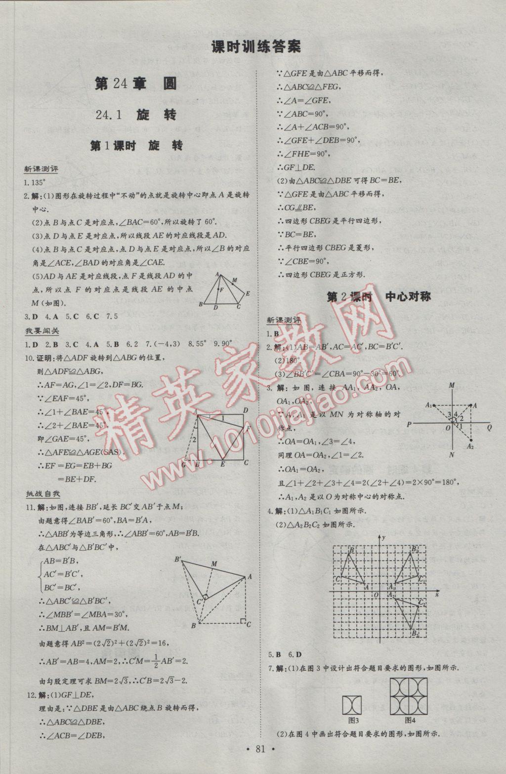 2017年练案课时作业本九年级数学下册沪科版 参考答案第1页