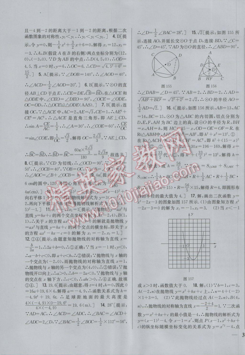 2017年全科王同步課時(shí)練習(xí)九年級(jí)數(shù)學(xué)下冊(cè)湘教版 參考答案第35頁(yè)