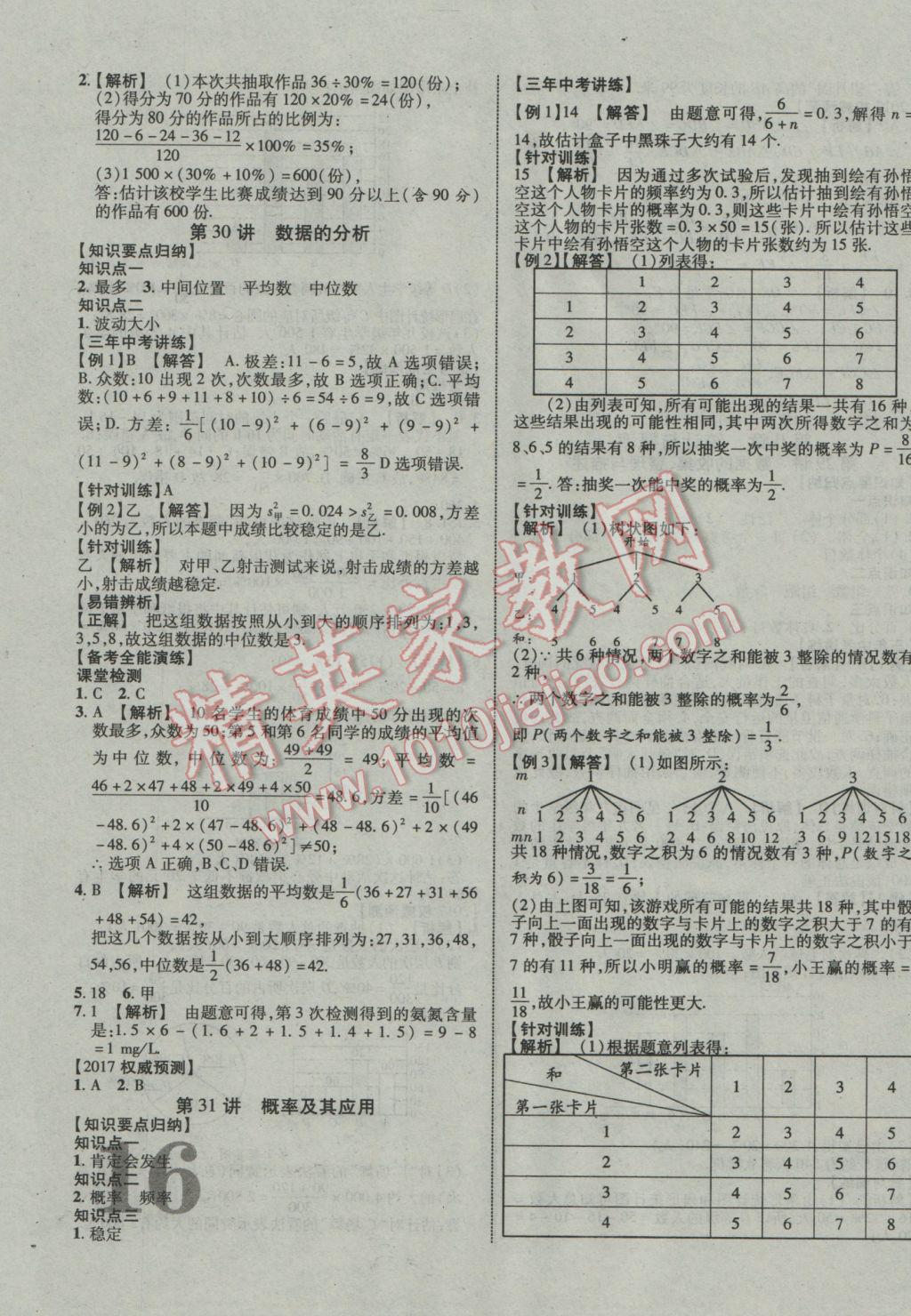 2017年中教聯(lián)云南中考新突破三年中考一年預測數(shù)學 參考答案第23頁