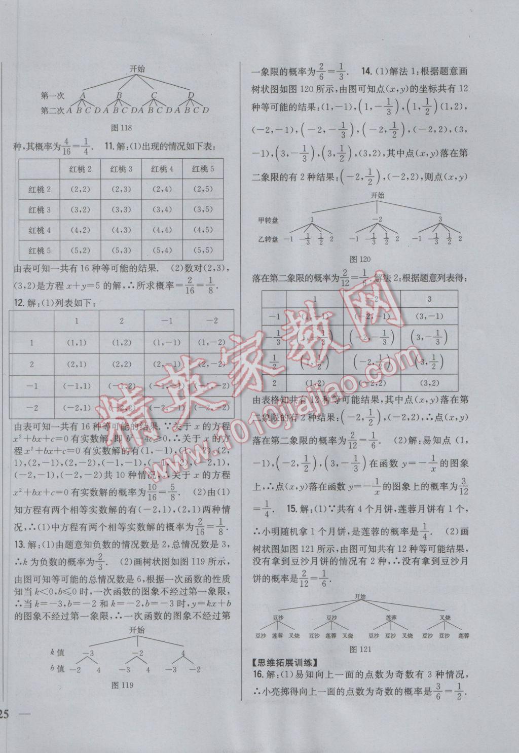 2017年全科王同步課時(shí)練習(xí)九年級(jí)數(shù)學(xué)下冊(cè)湘教版 參考答案第26頁(yè)