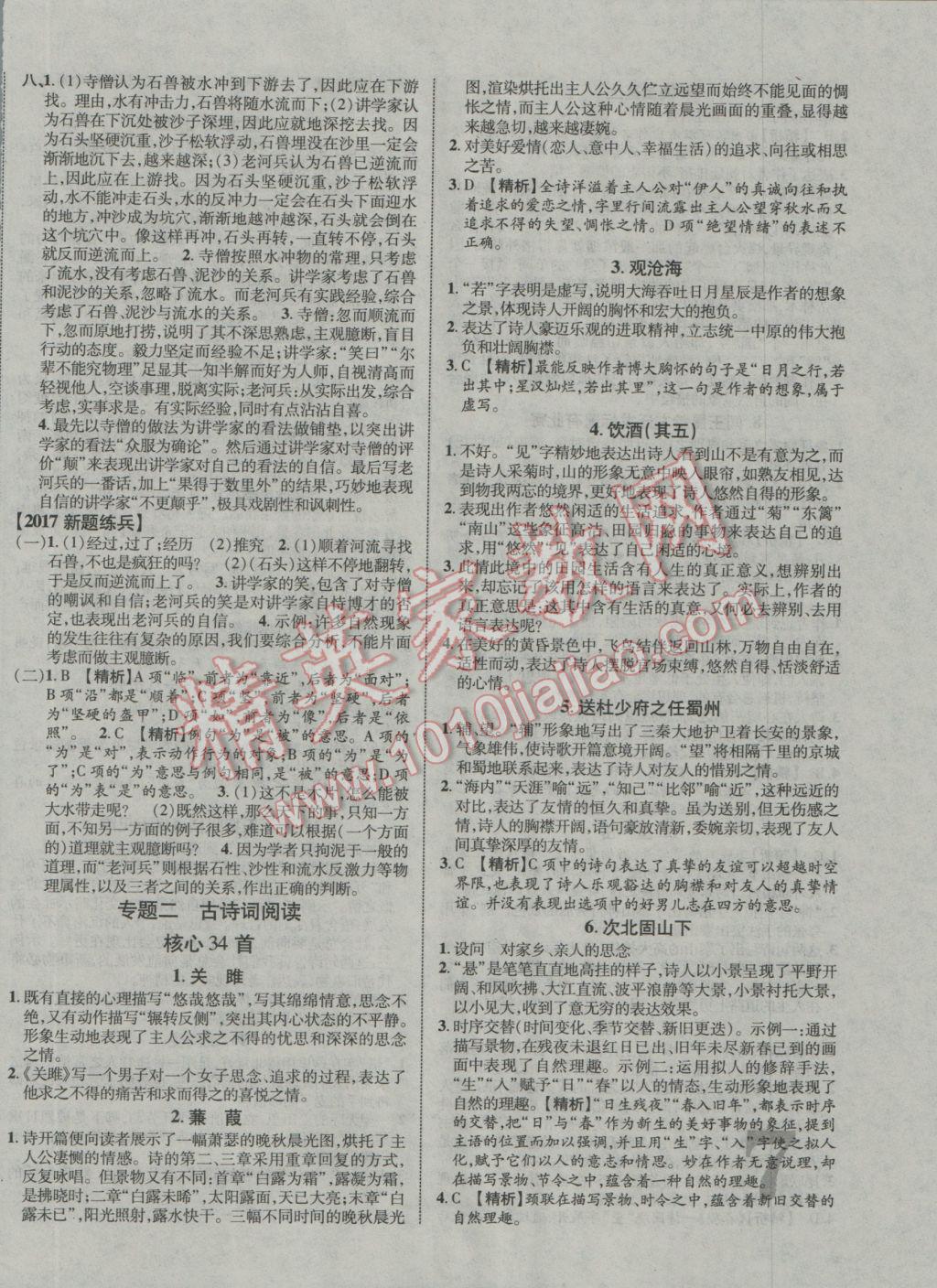 2017年中教联云南中考新突破三年中考一年预测语文 参考答案第14页