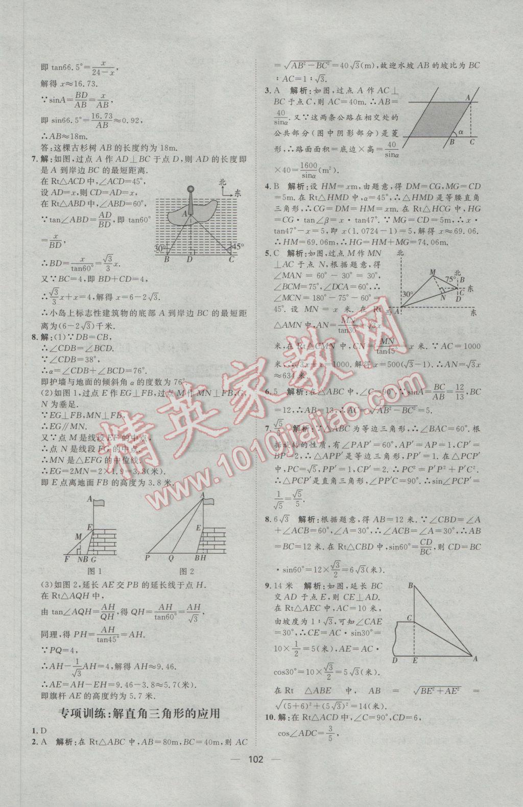 2017年練出好成績九年級數(shù)學(xué)下冊北師大版 參考答案第6頁