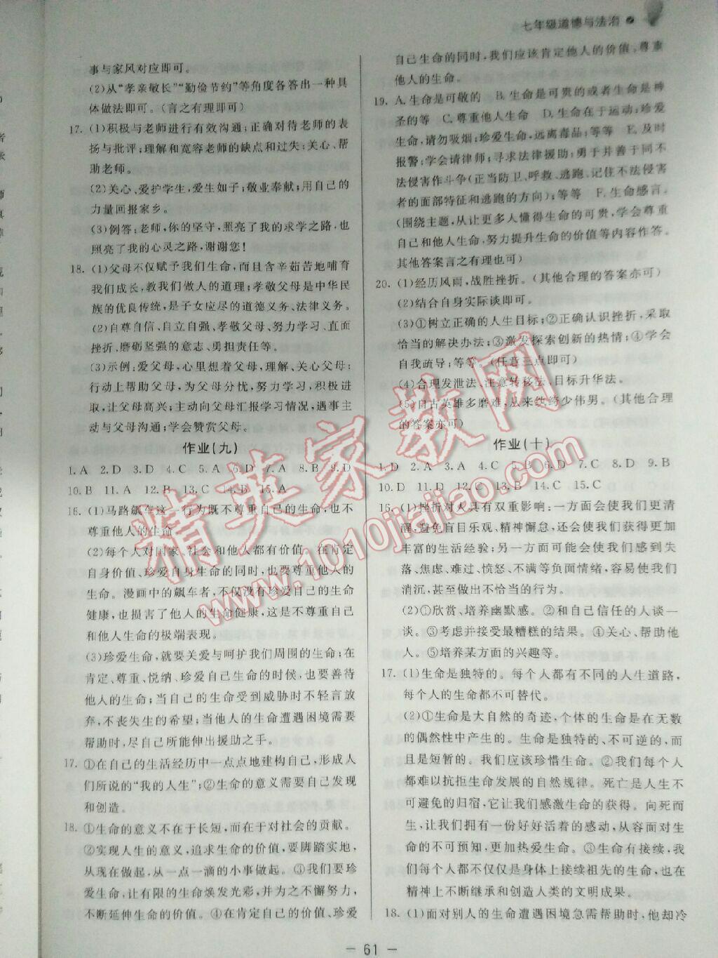 2017年快乐学习寒假作业七年级道德与法治东方出版社 第32页