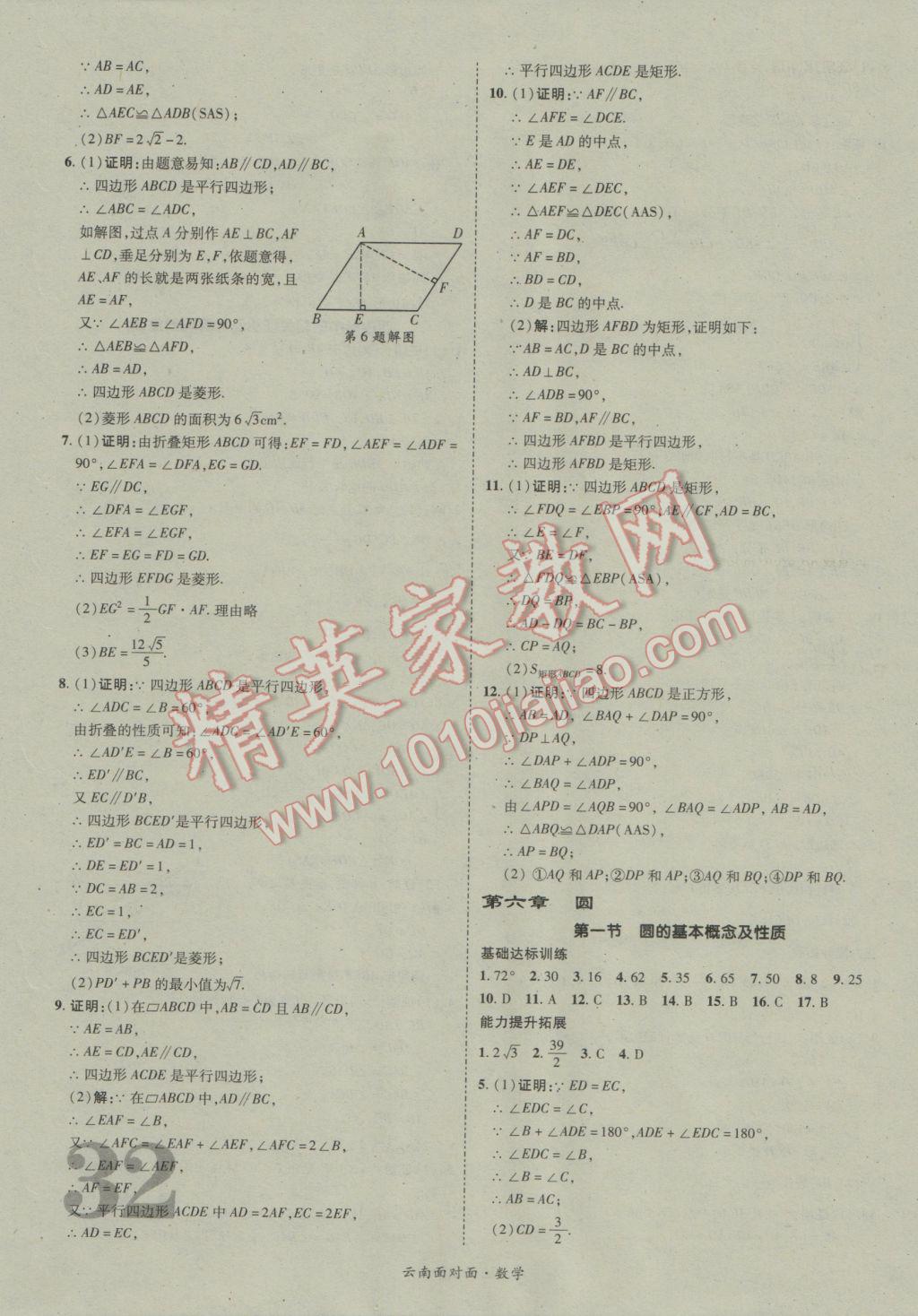 2017年云南中考面對面數學 參考答案第34頁