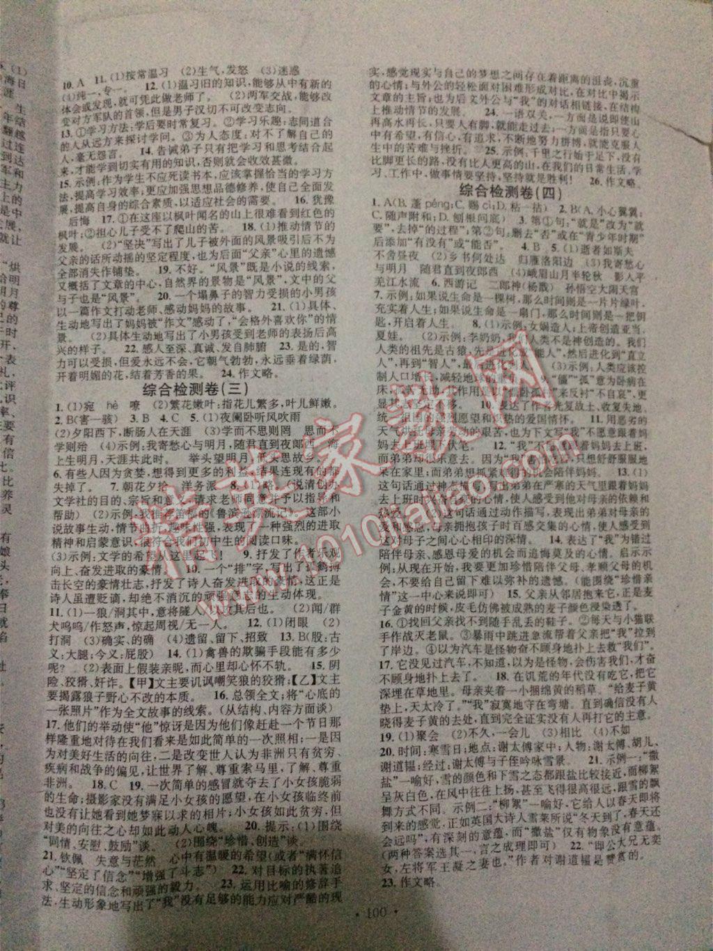 2017年华章教育寒假总复习学习总动员七年级语文人教版 第8页