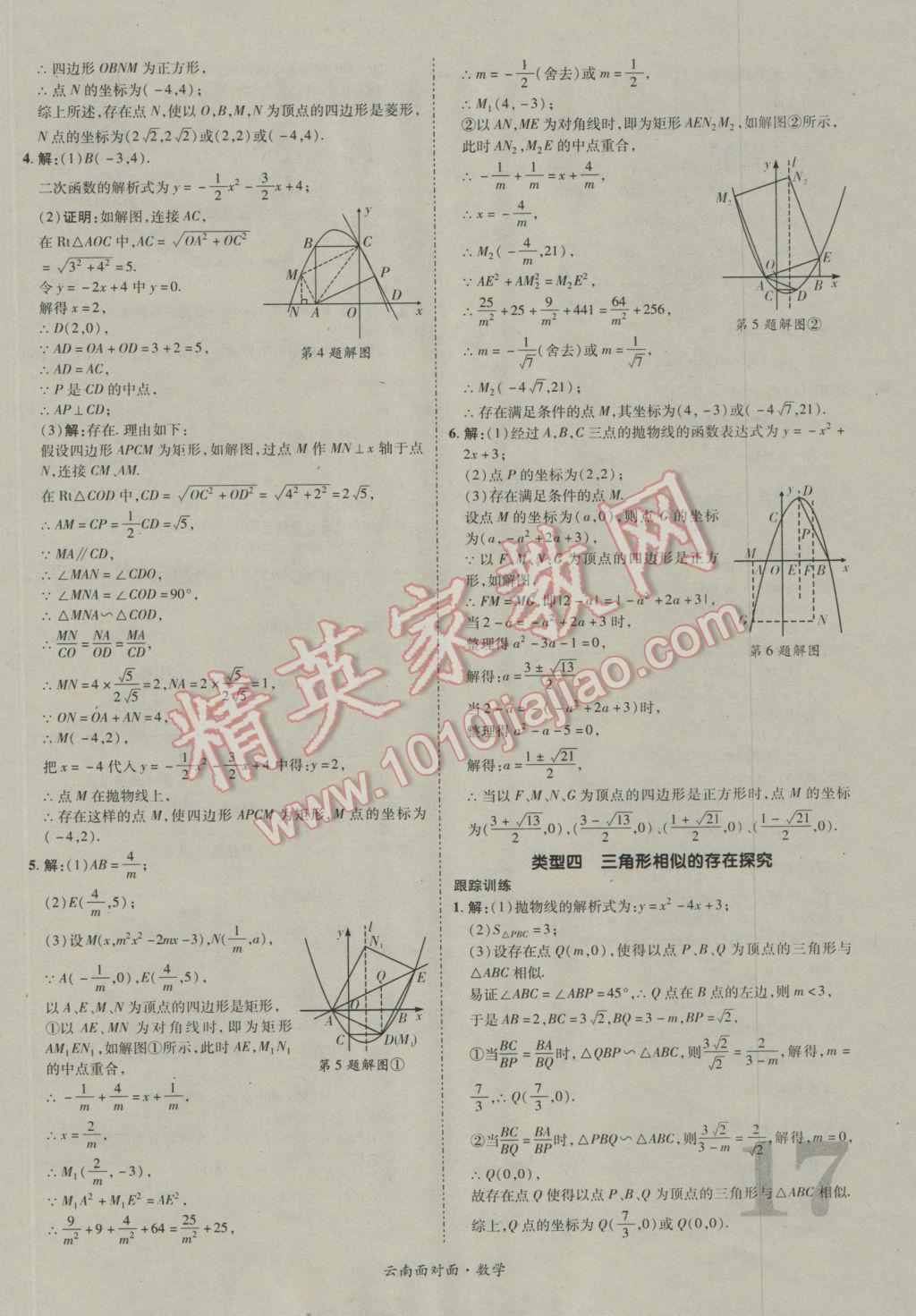 2017年云南中考面對面數(shù)學(xué) 參考答案第19頁